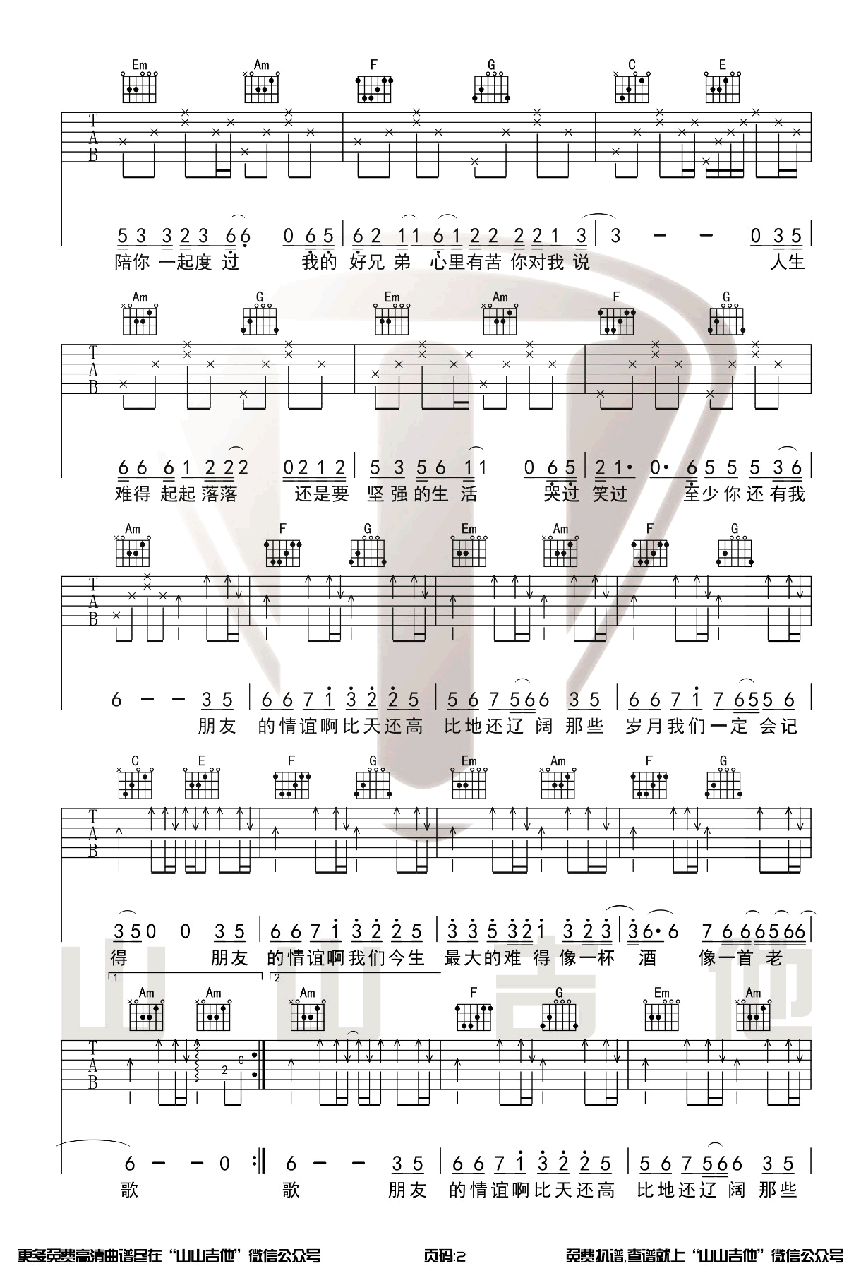 我的好兄弟吉他谱2-高进