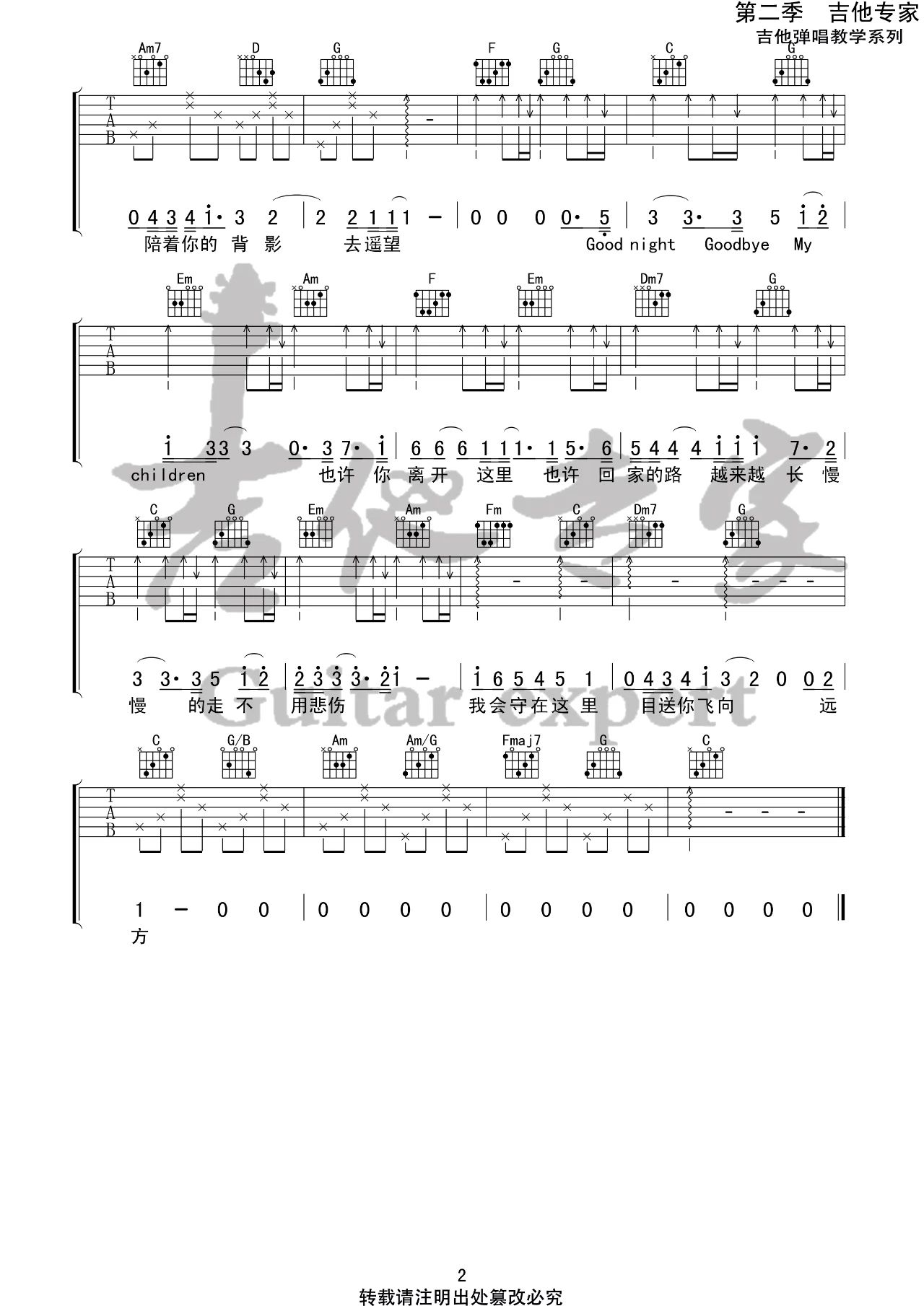 我会守在这里吉他谱2-毛不易
