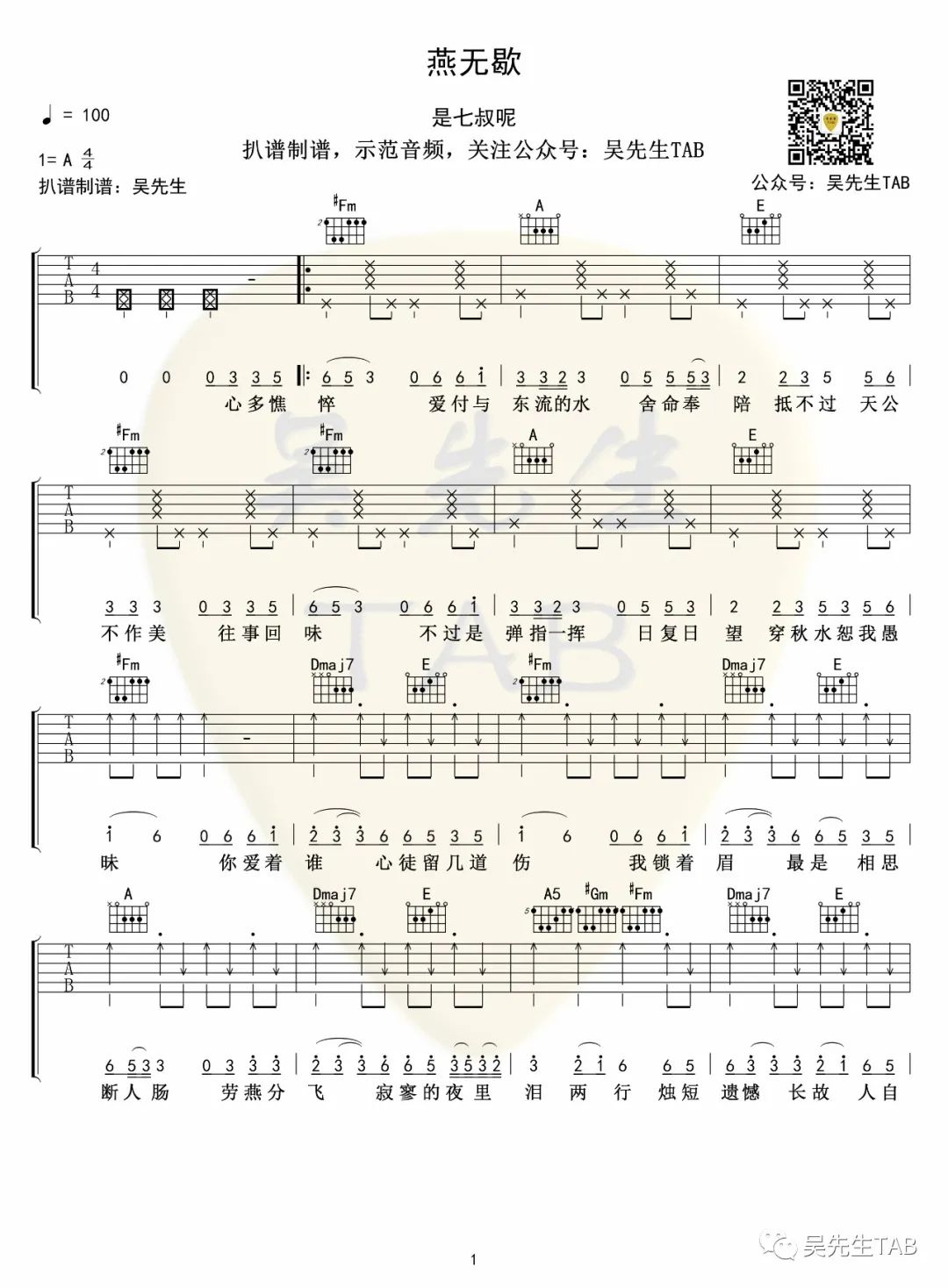 燕无歇吉他谱1-是七叔呢