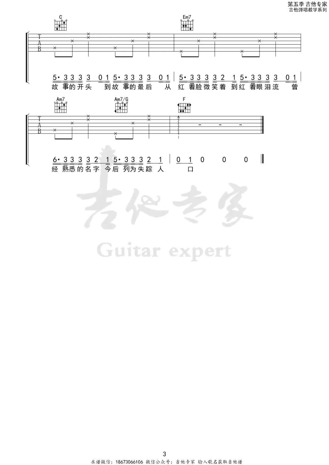 名字吉他谱3-李荣浩