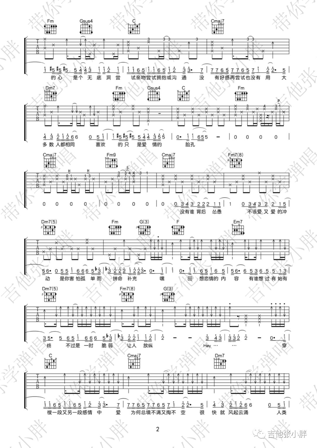 无底洞吉他谱2-蔡健雅