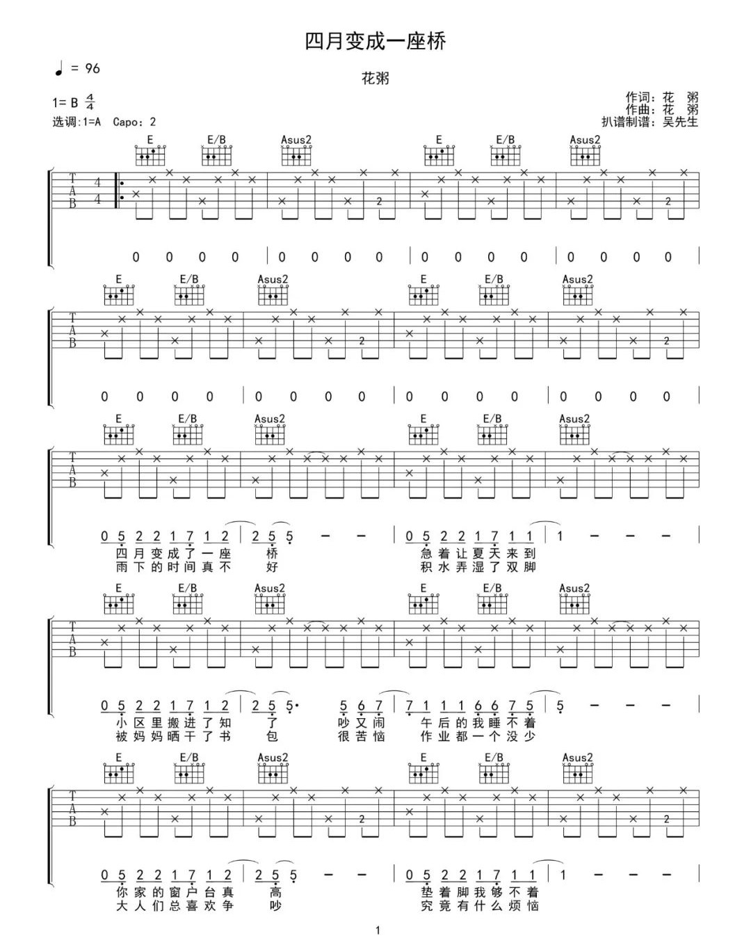 四月变成一座桥吉他谱1-花粥
