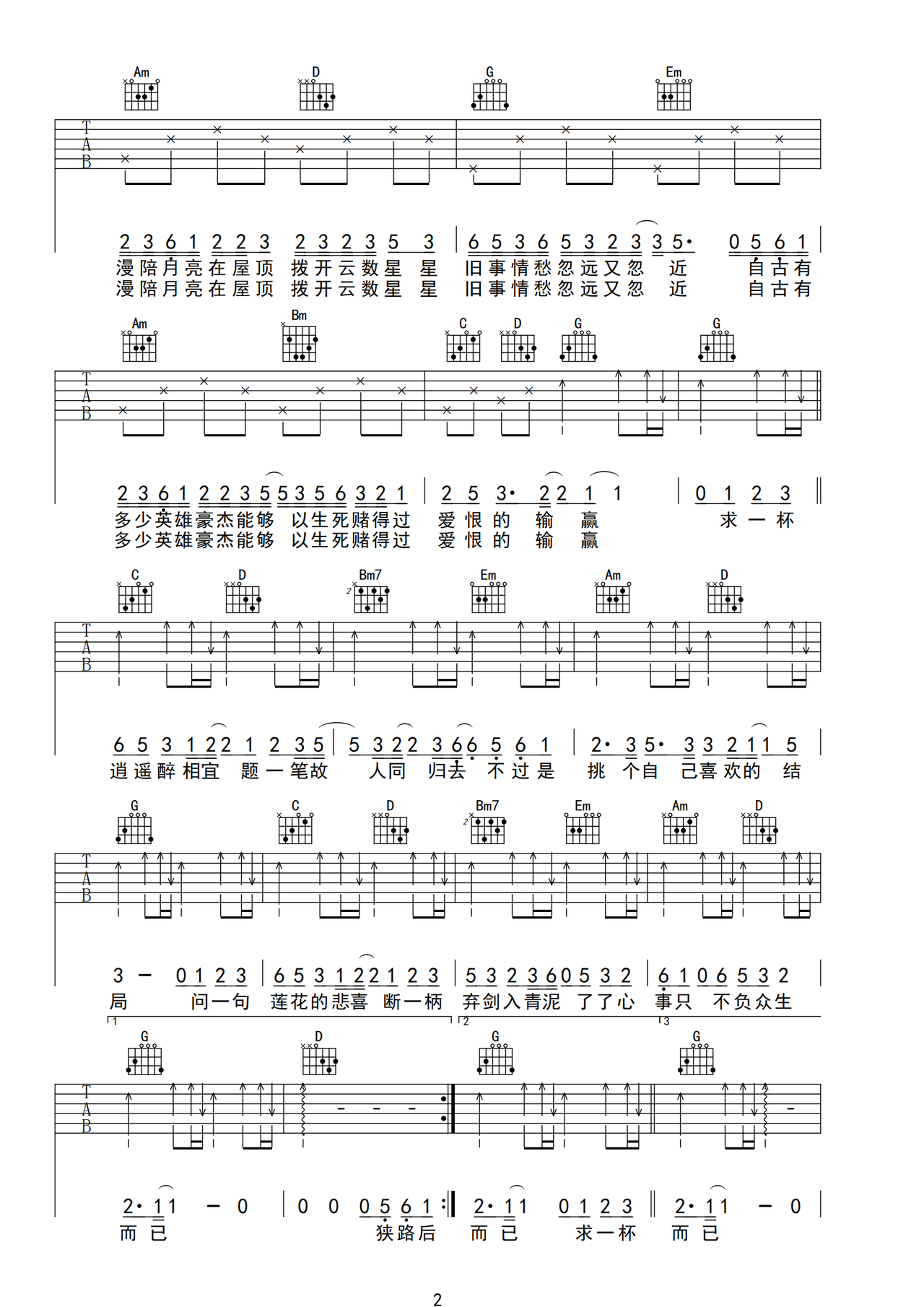 一壶莲花醉吉他谱2-胡夏