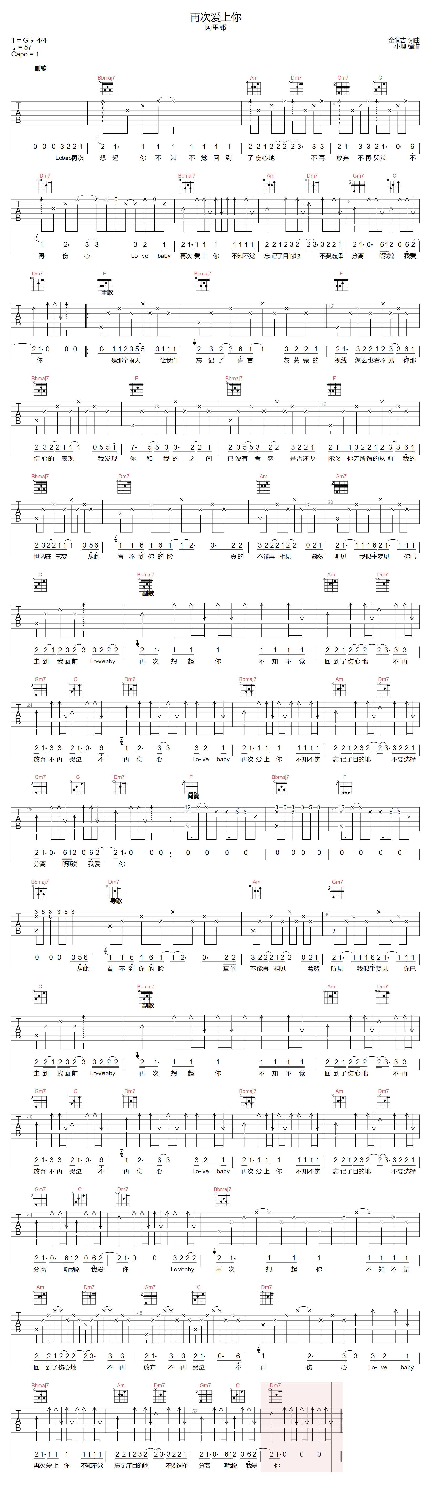 再次爱上你吉他谱-WIFI歪歪