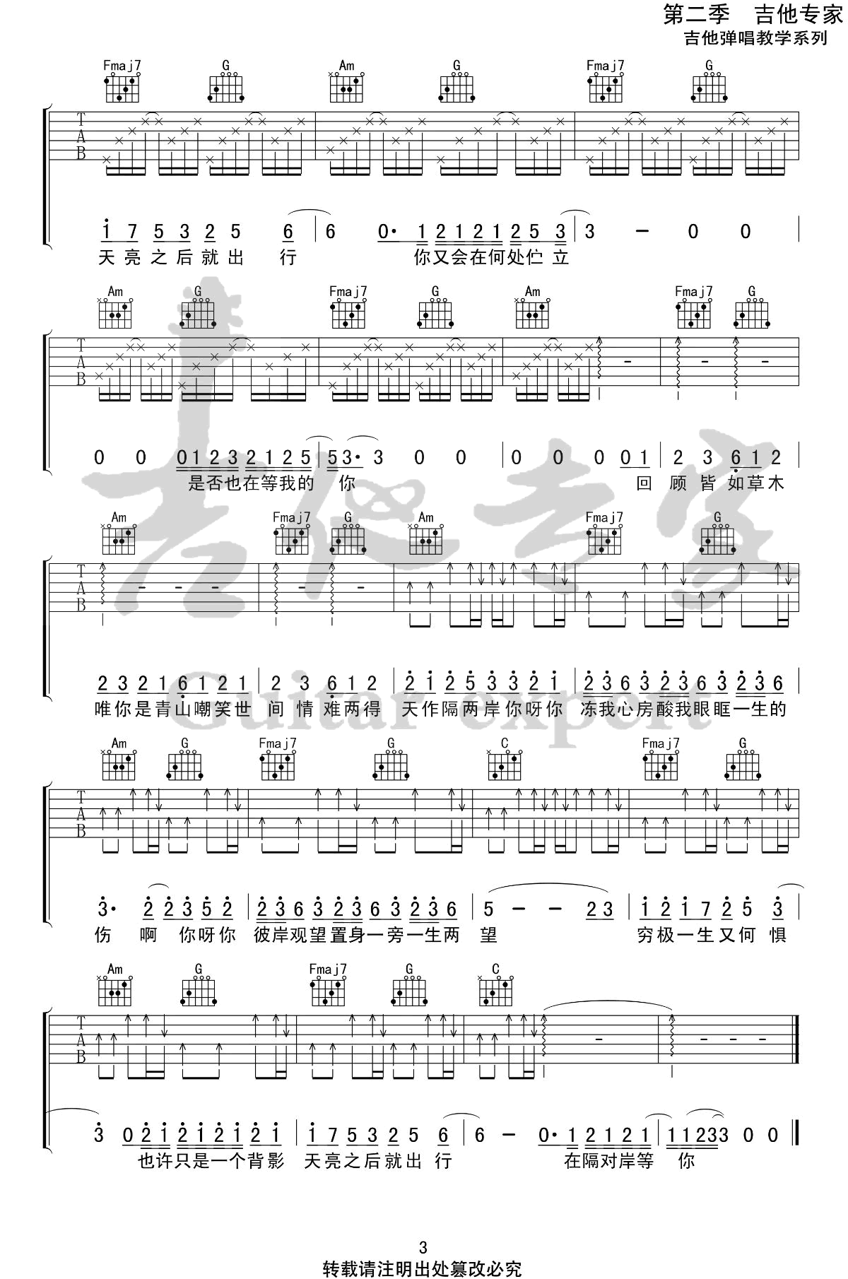 隔岸吉他谱3-姚六一