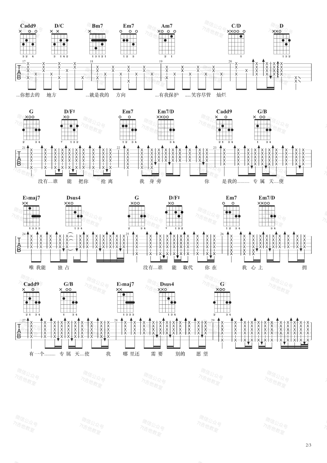 专属天使吉他谱2-Tank