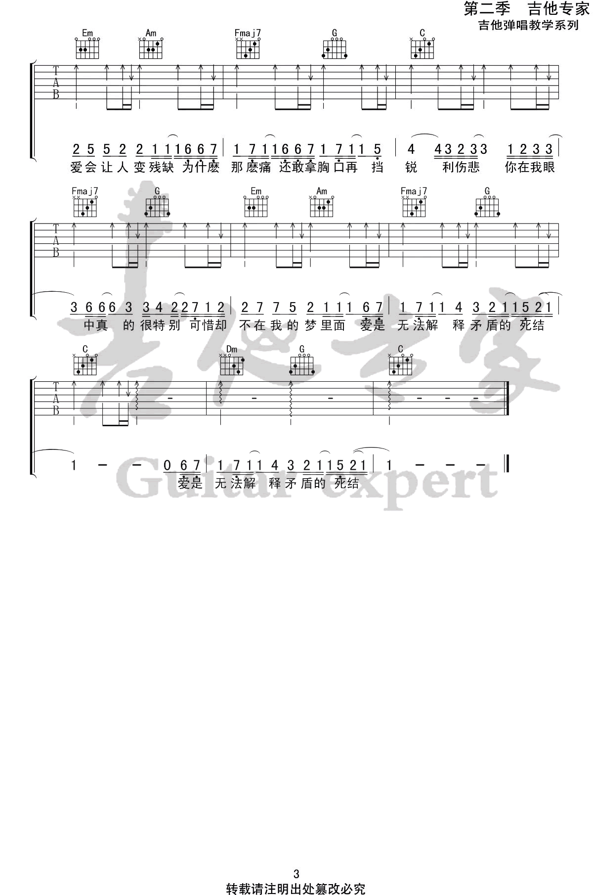 迷人的危险吉他谱3-Dance-Flow