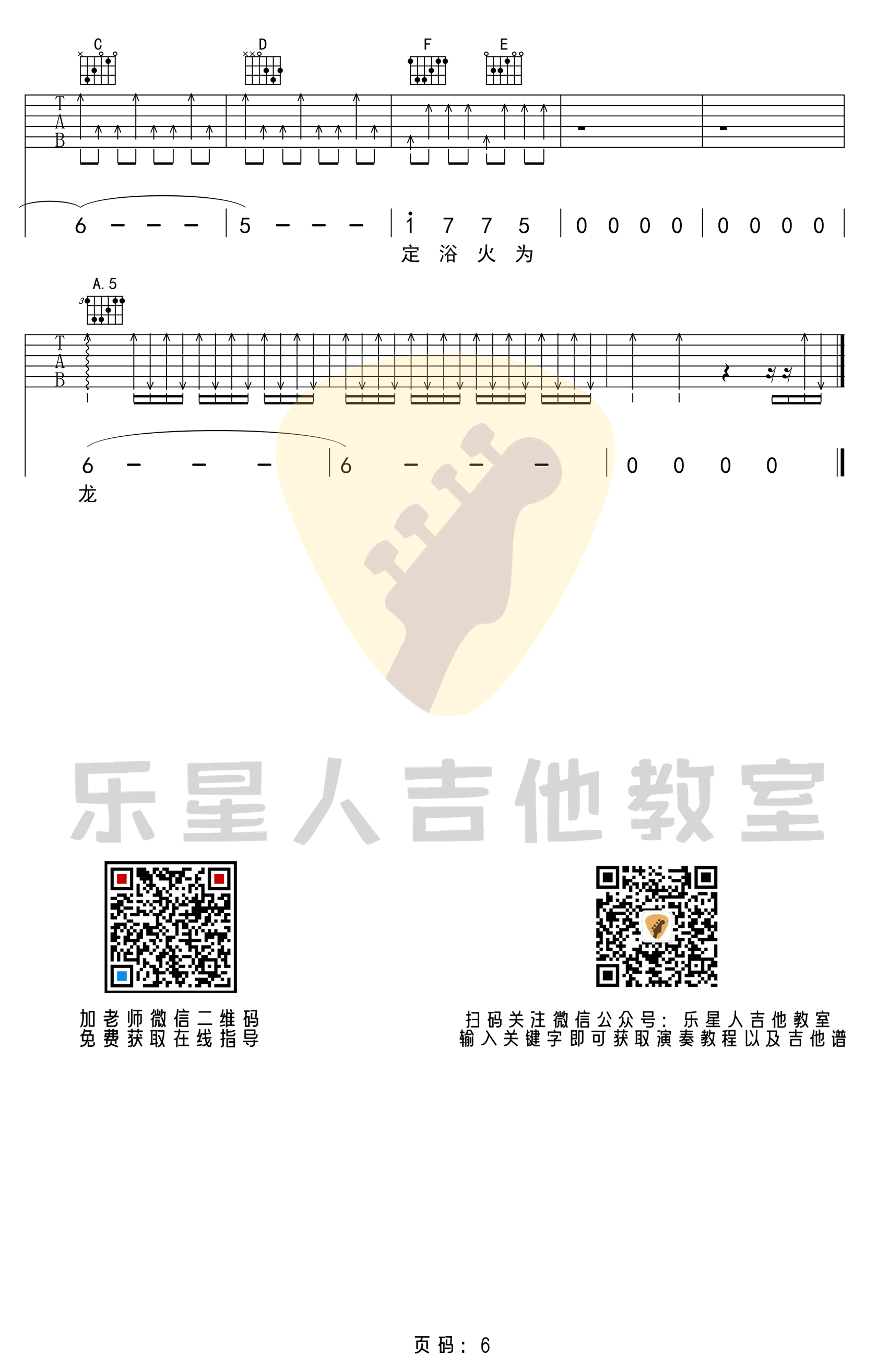 荒野魂斗罗吉他谱6-华晨宇