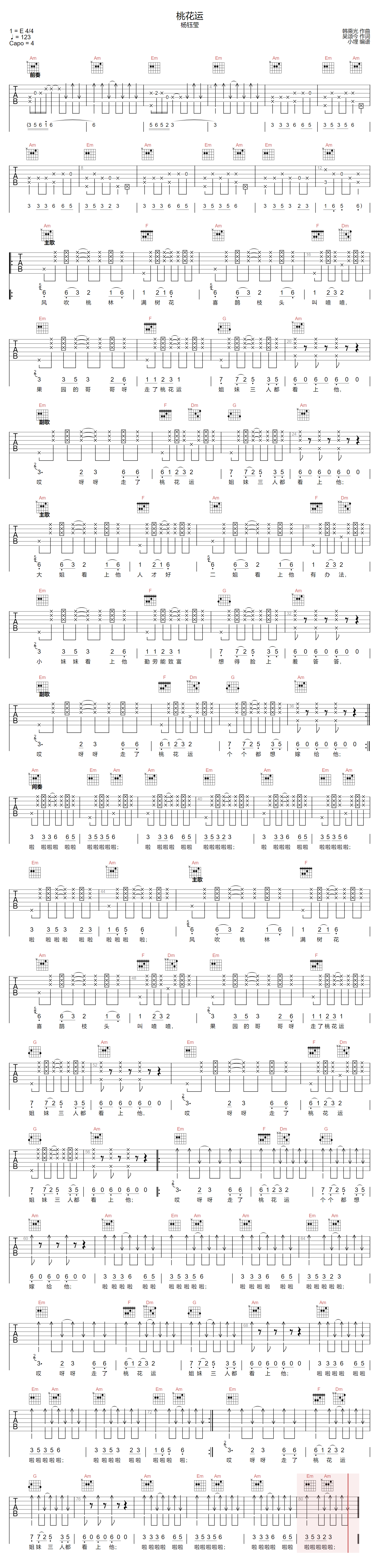 桃花运吉他谱-杨钰莹