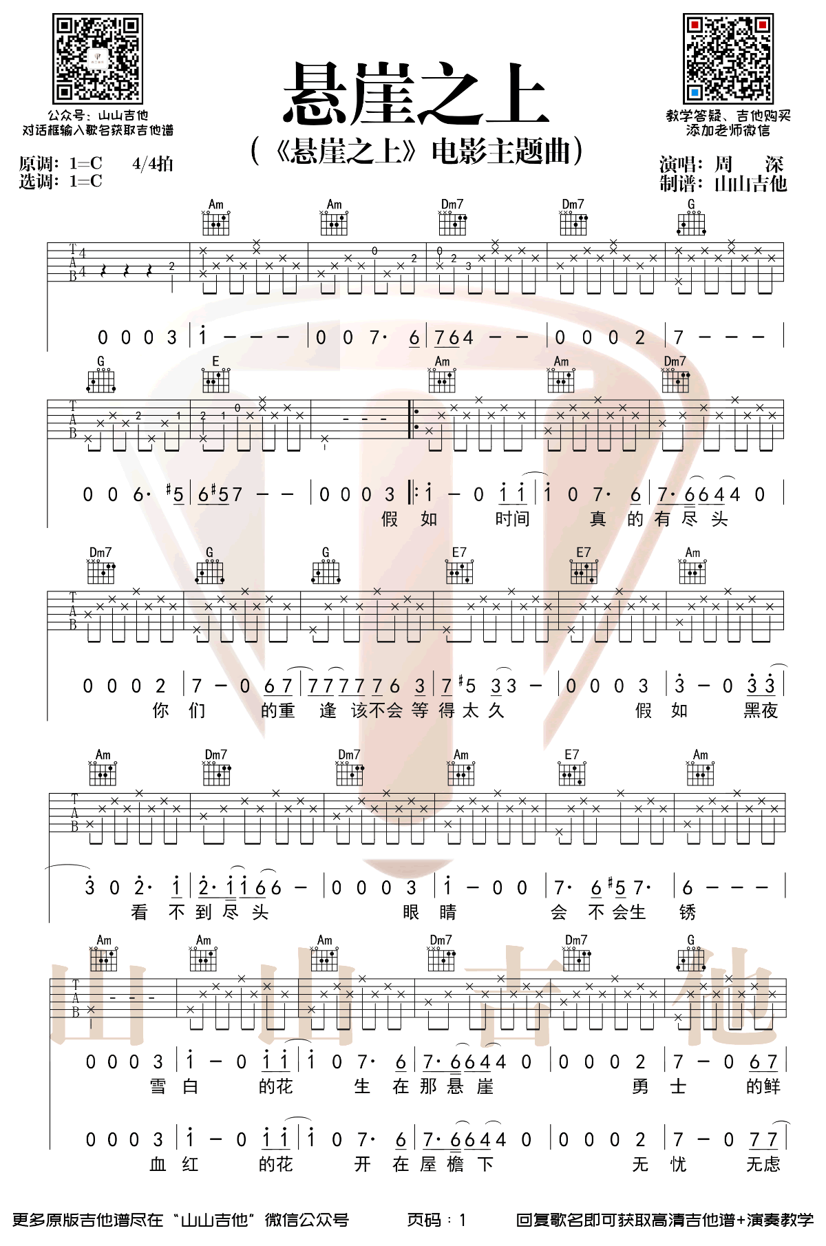 悬崖之上吉他谱1-周深