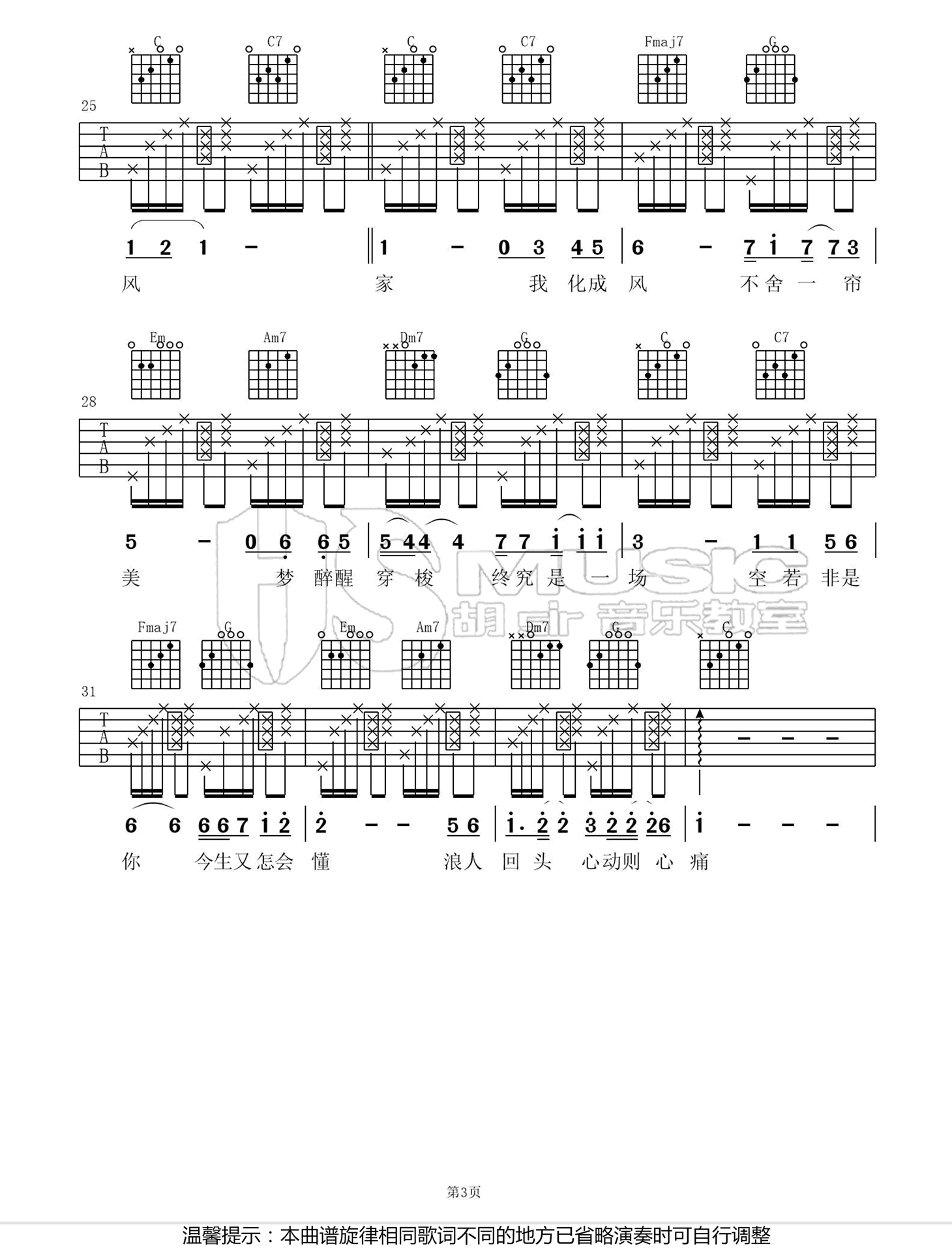 浪人琵琶吉他谱3-胡66