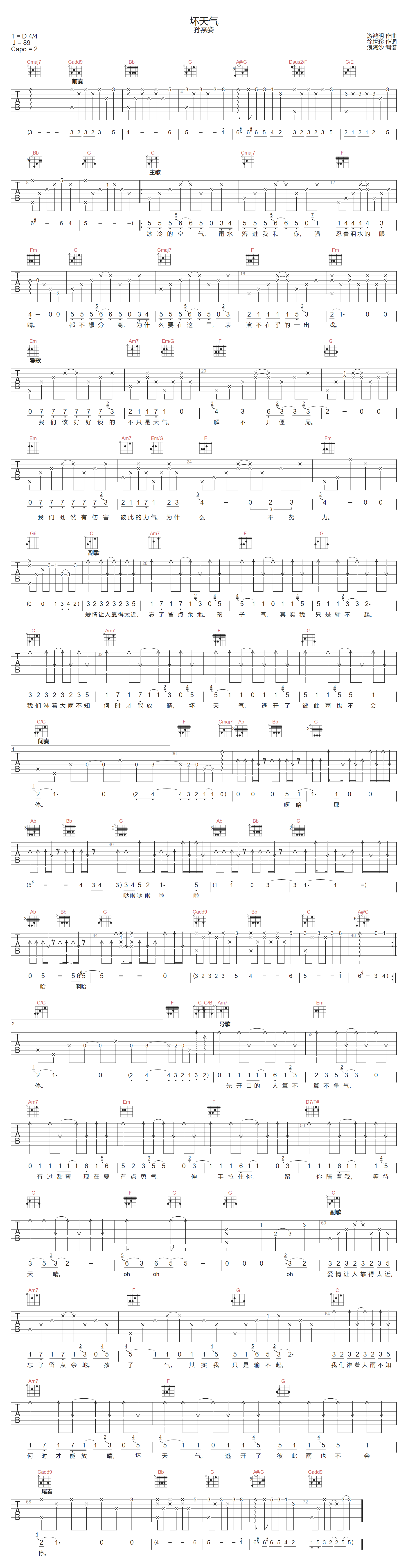 坏天气吉他谱-孙燕姿