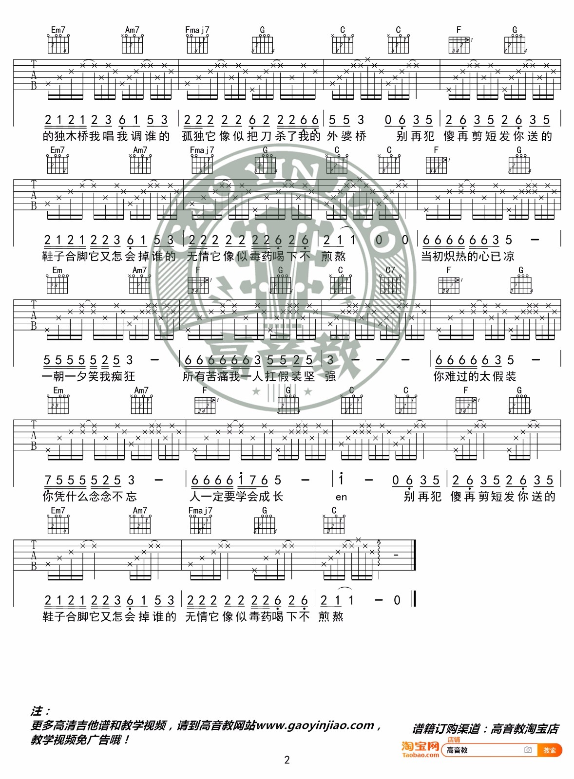 假装吉他谱2-陈雪凝