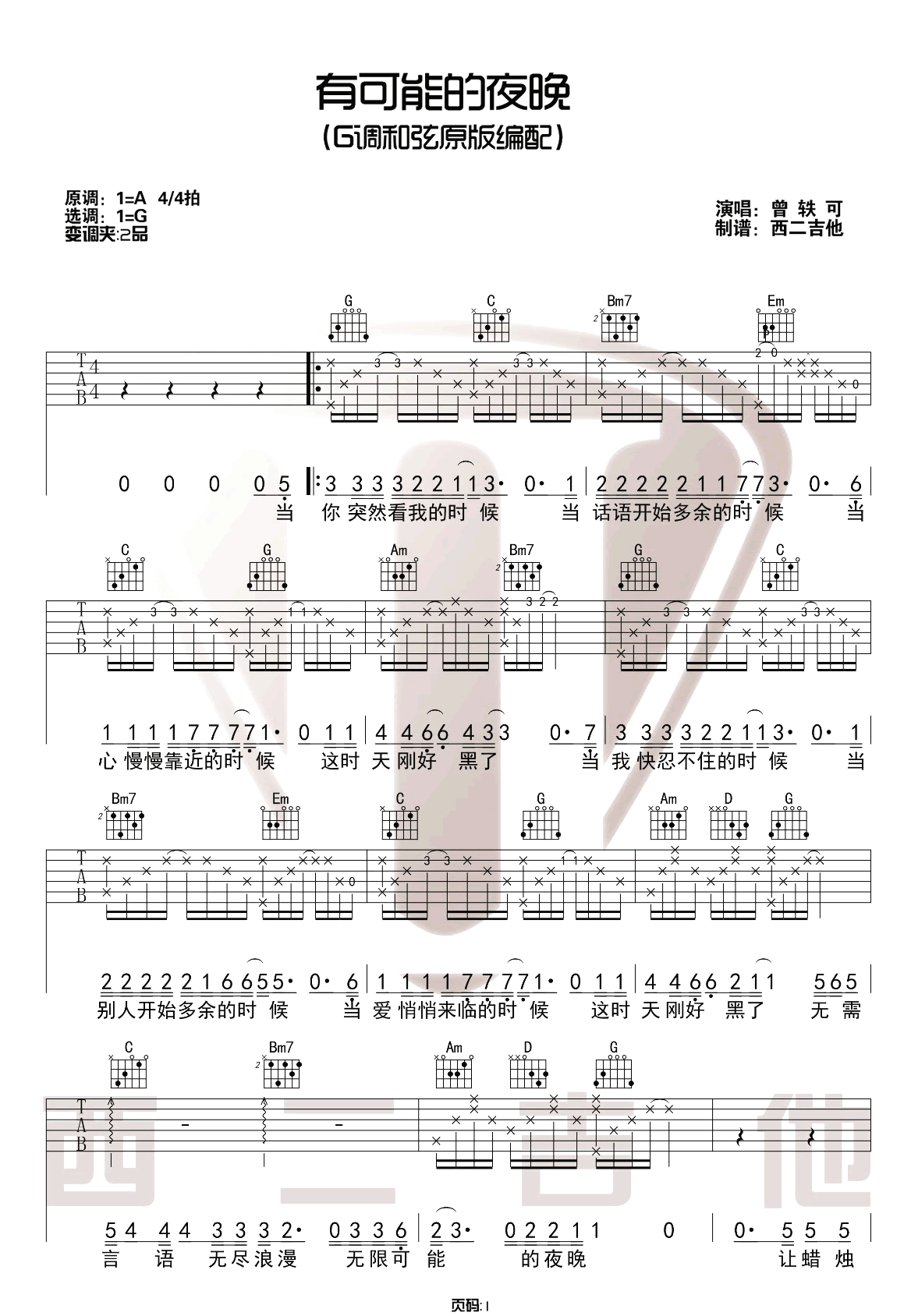 有可能的夜晚吉他谱1-曾轶可