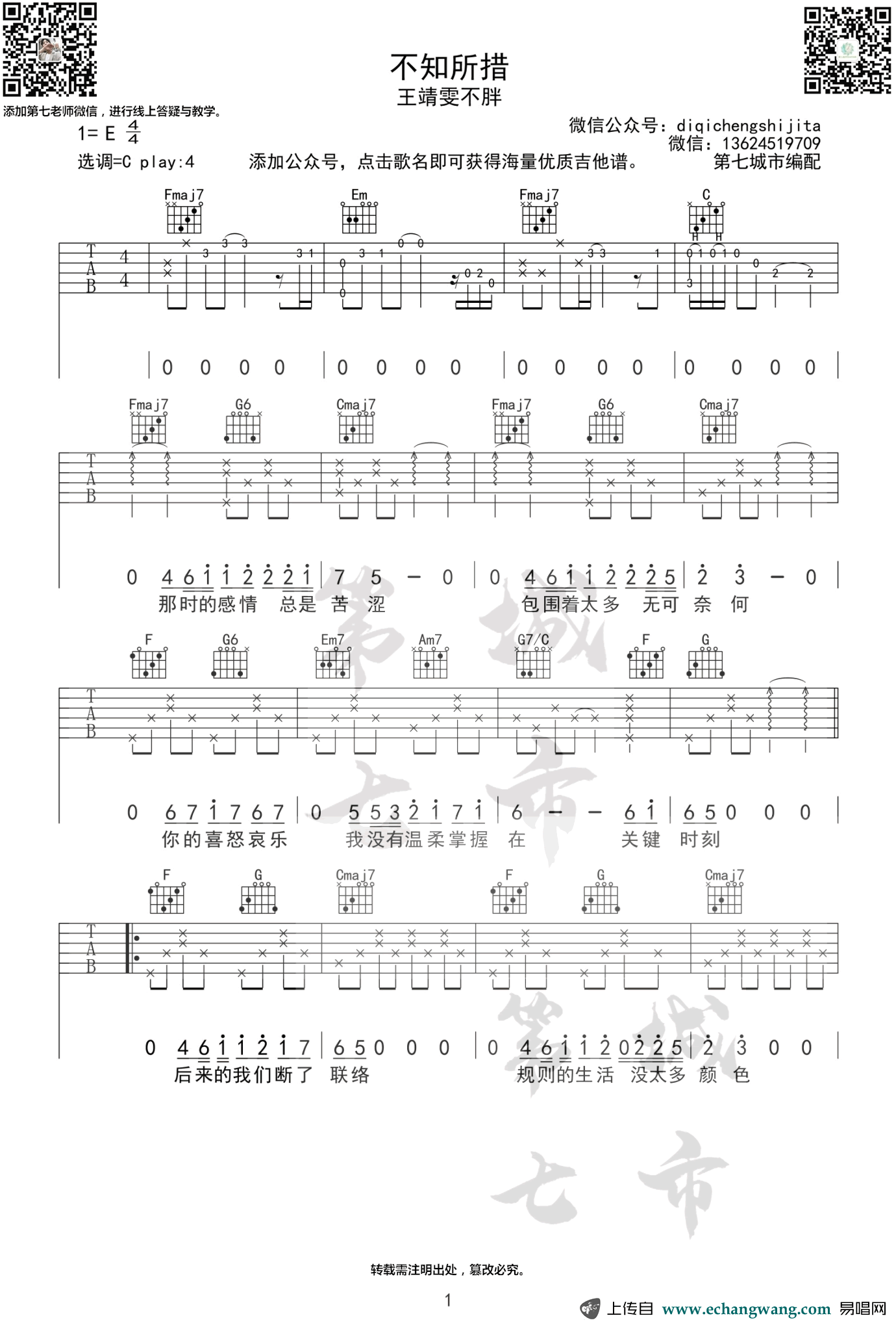 不知所措吉他谱1-王靖雯不胖