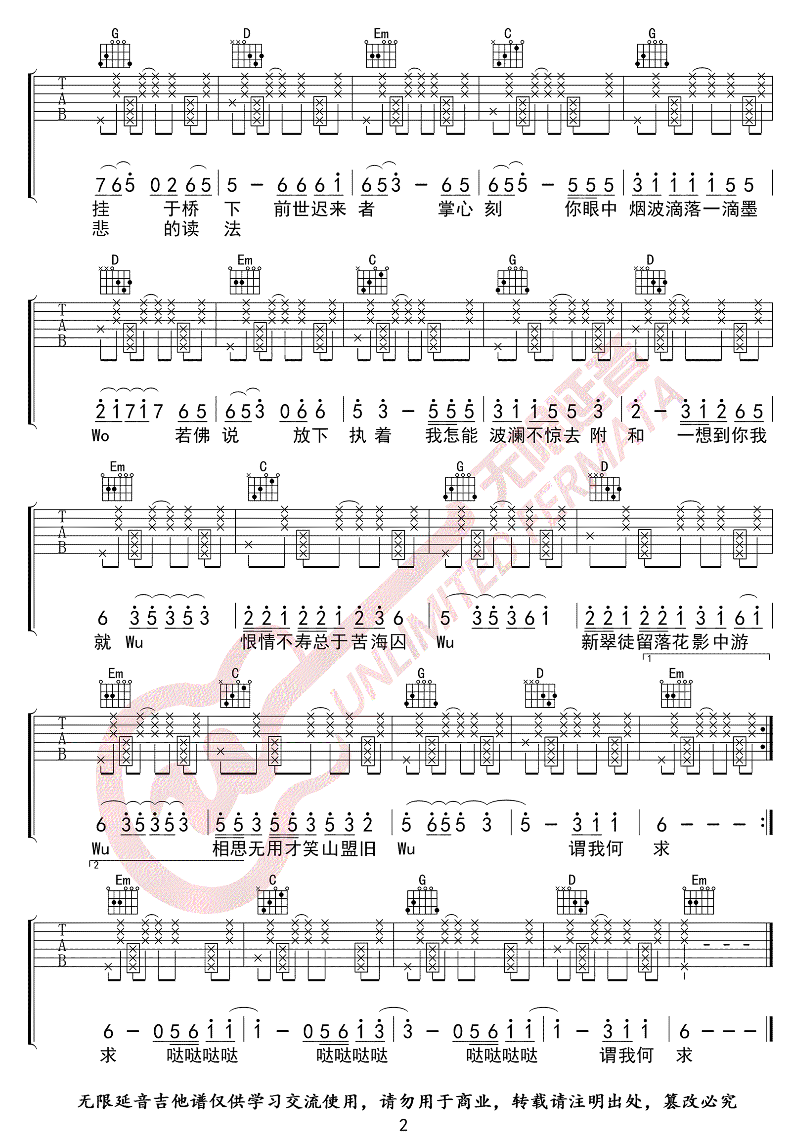 芒种吉他谱2-音阙诗听