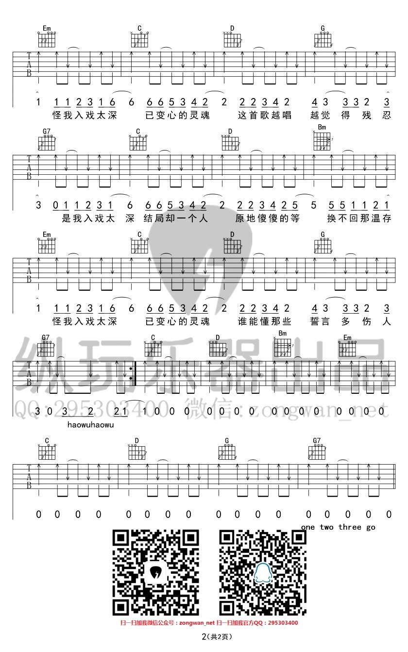 入戏太深吉他谱2-马旭东