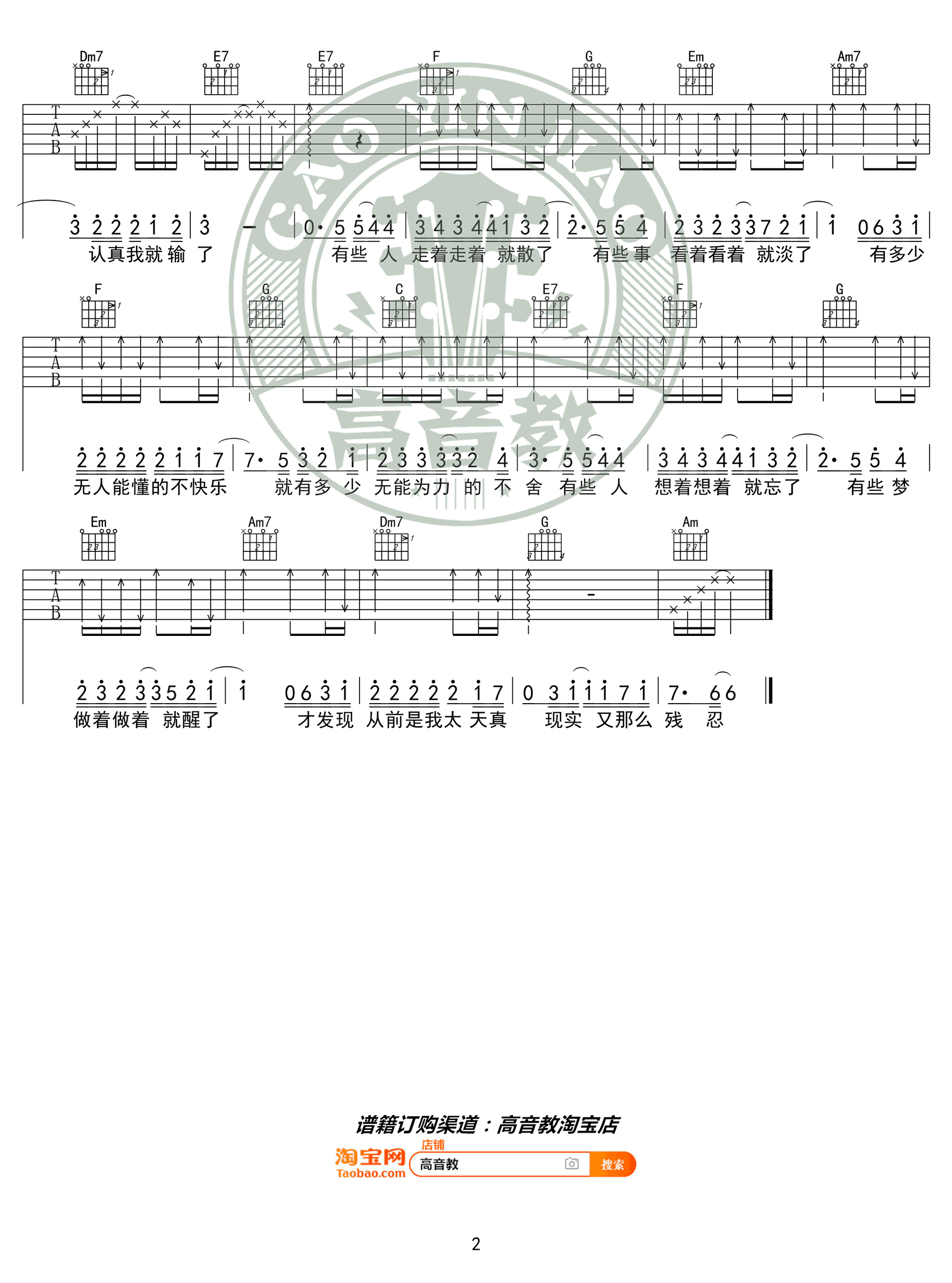 走着走着就散了吉他谱2-庄心妍
