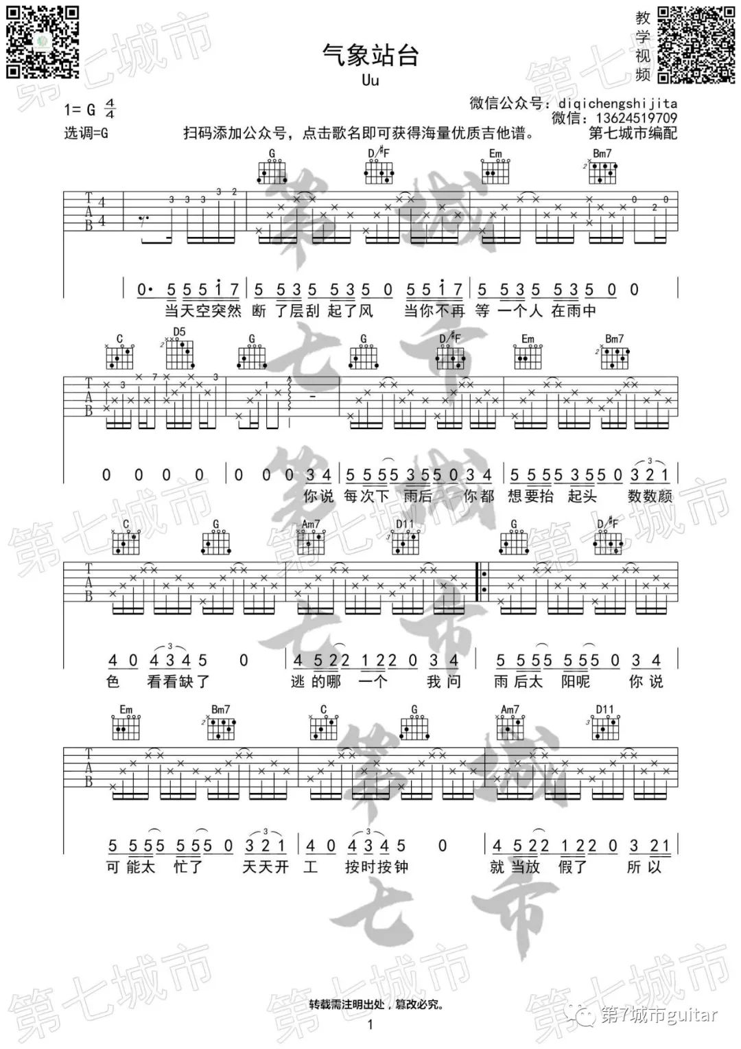 气象站台吉他谱1-Uu