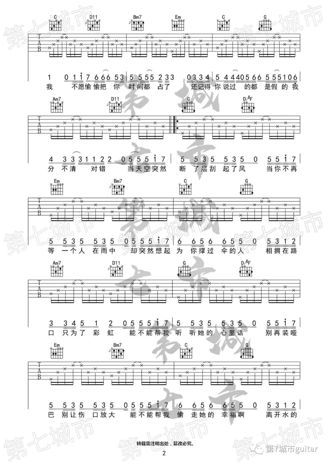 气象站台吉他谱2-Uu