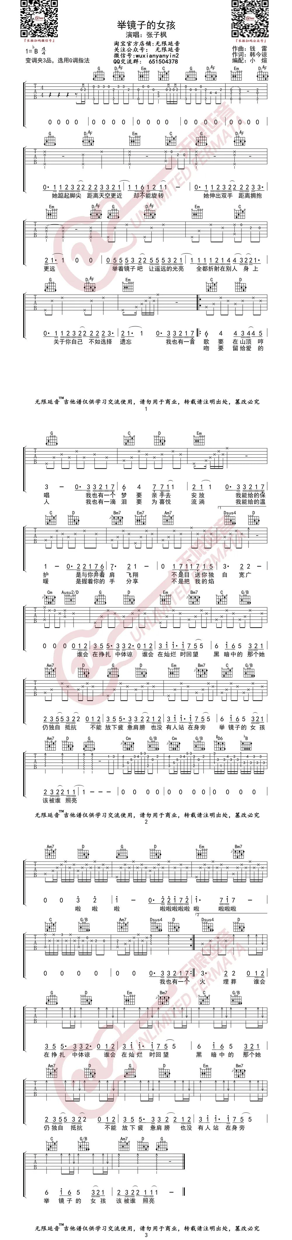 举镜子的女孩吉他谱-张子枫