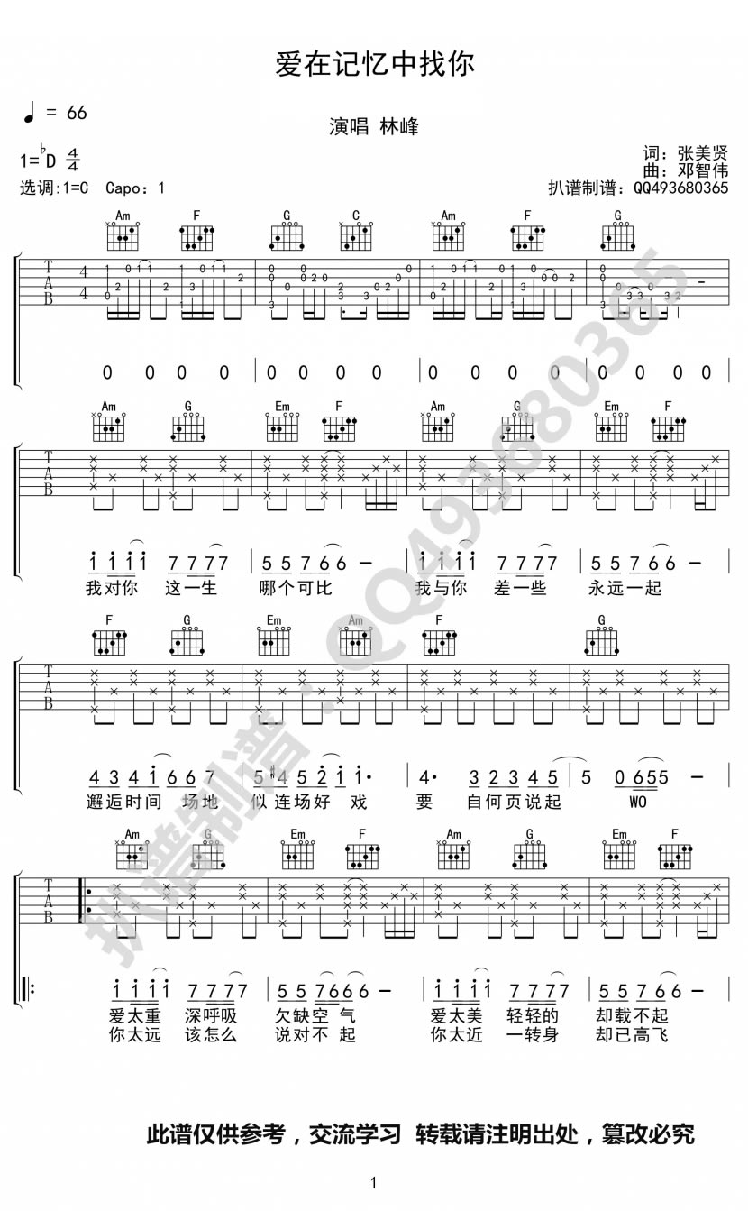 爱在记忆中找你吉他谱1-林峰