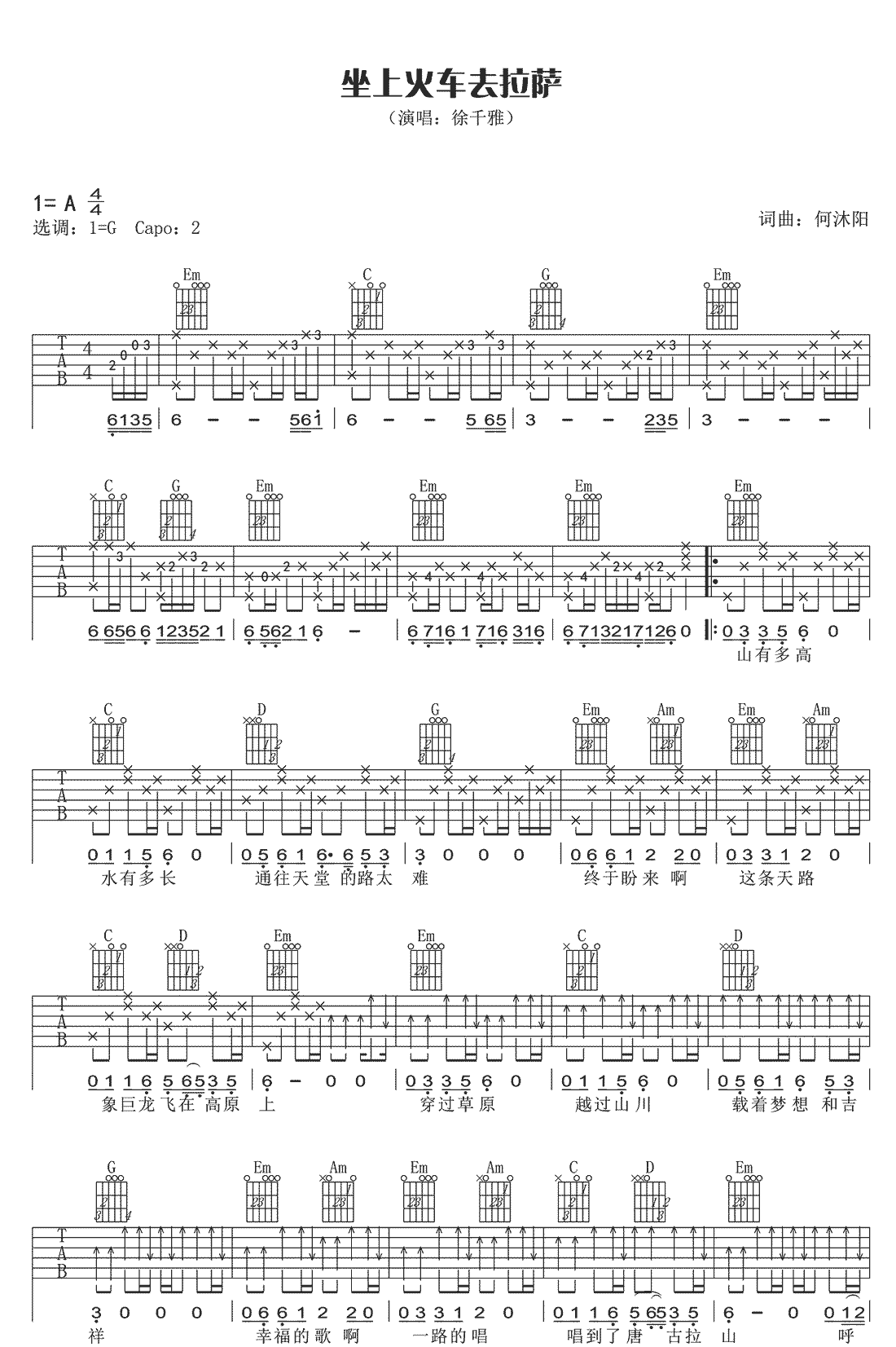 坐上火车去拉萨吉他谱1-徐千雅