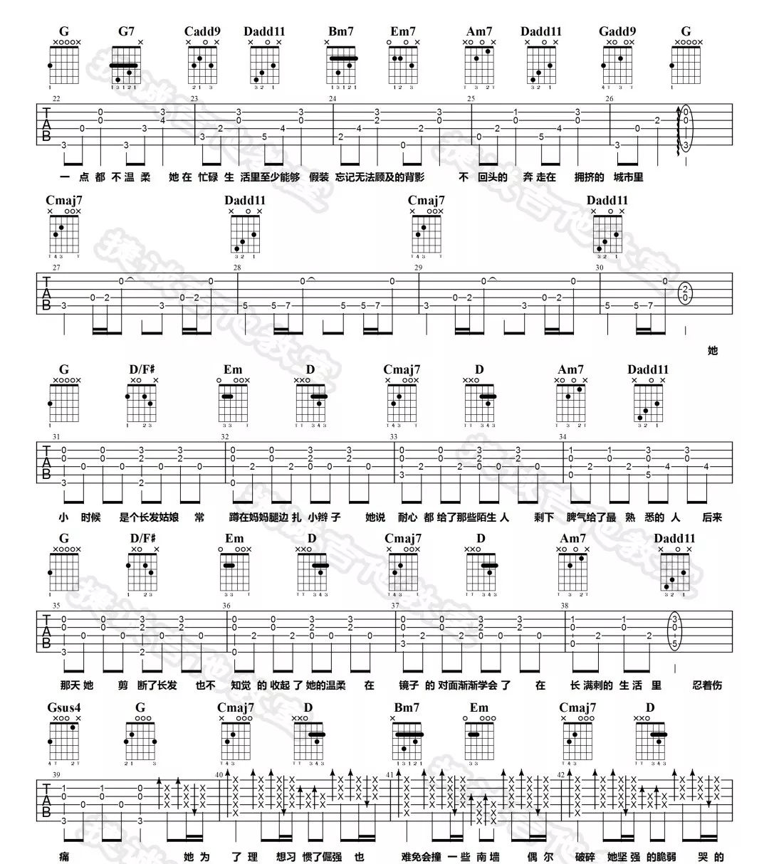 那个短发姑娘吉他谱2-杨力