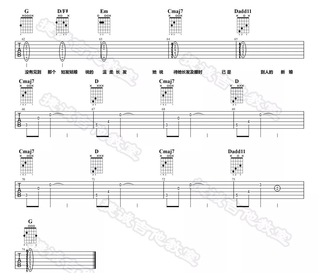 那个短发姑娘吉他谱4-杨力