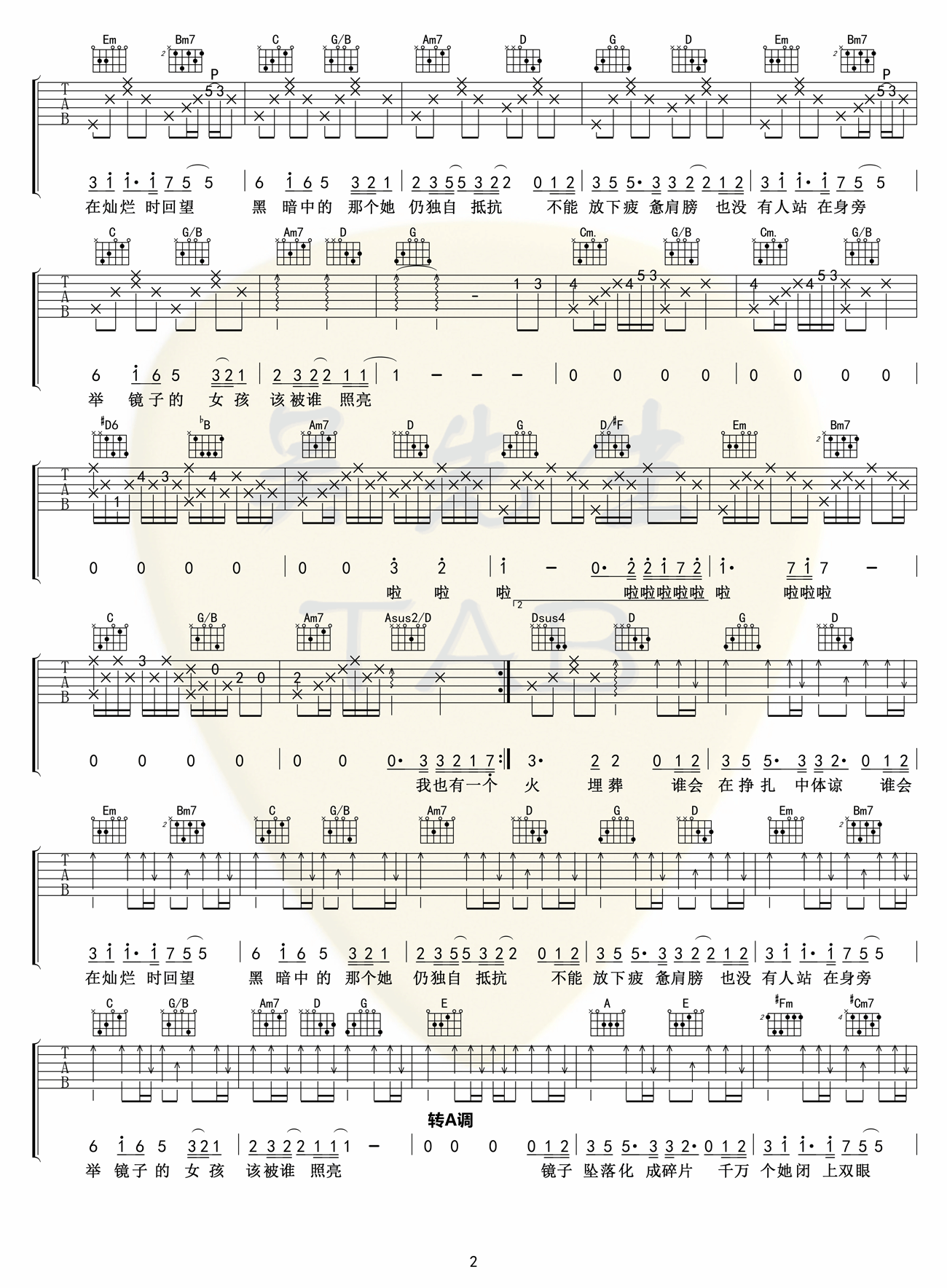 举镜子的女孩吉他谱2-张子枫