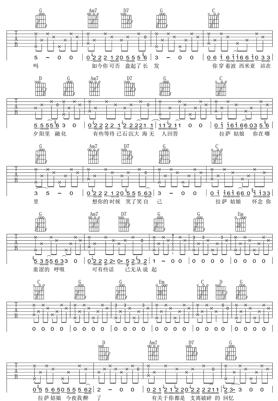 拉萨姑娘吉他谱2-漠城