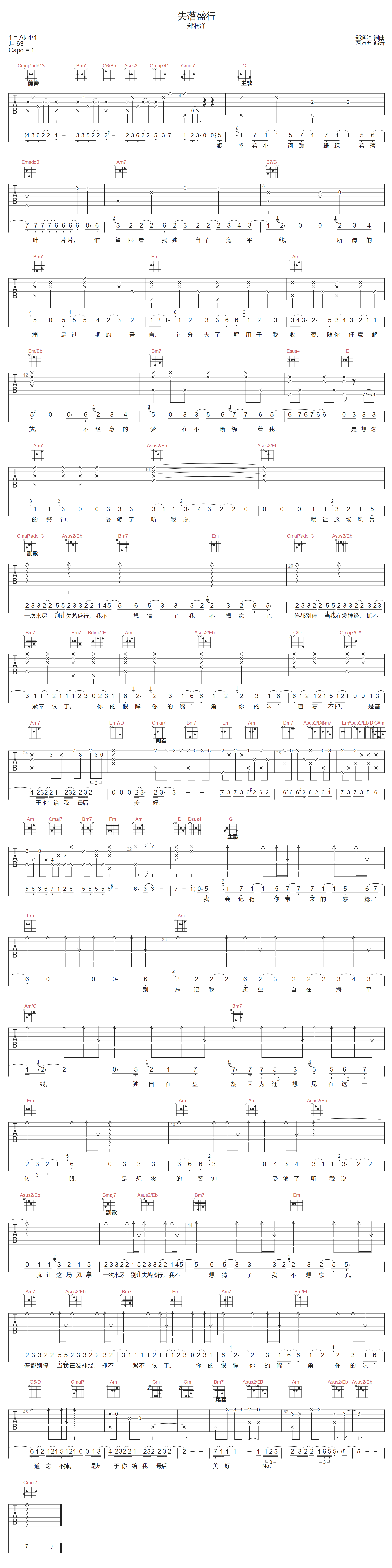失落盛行吉他谱-郑润泽
