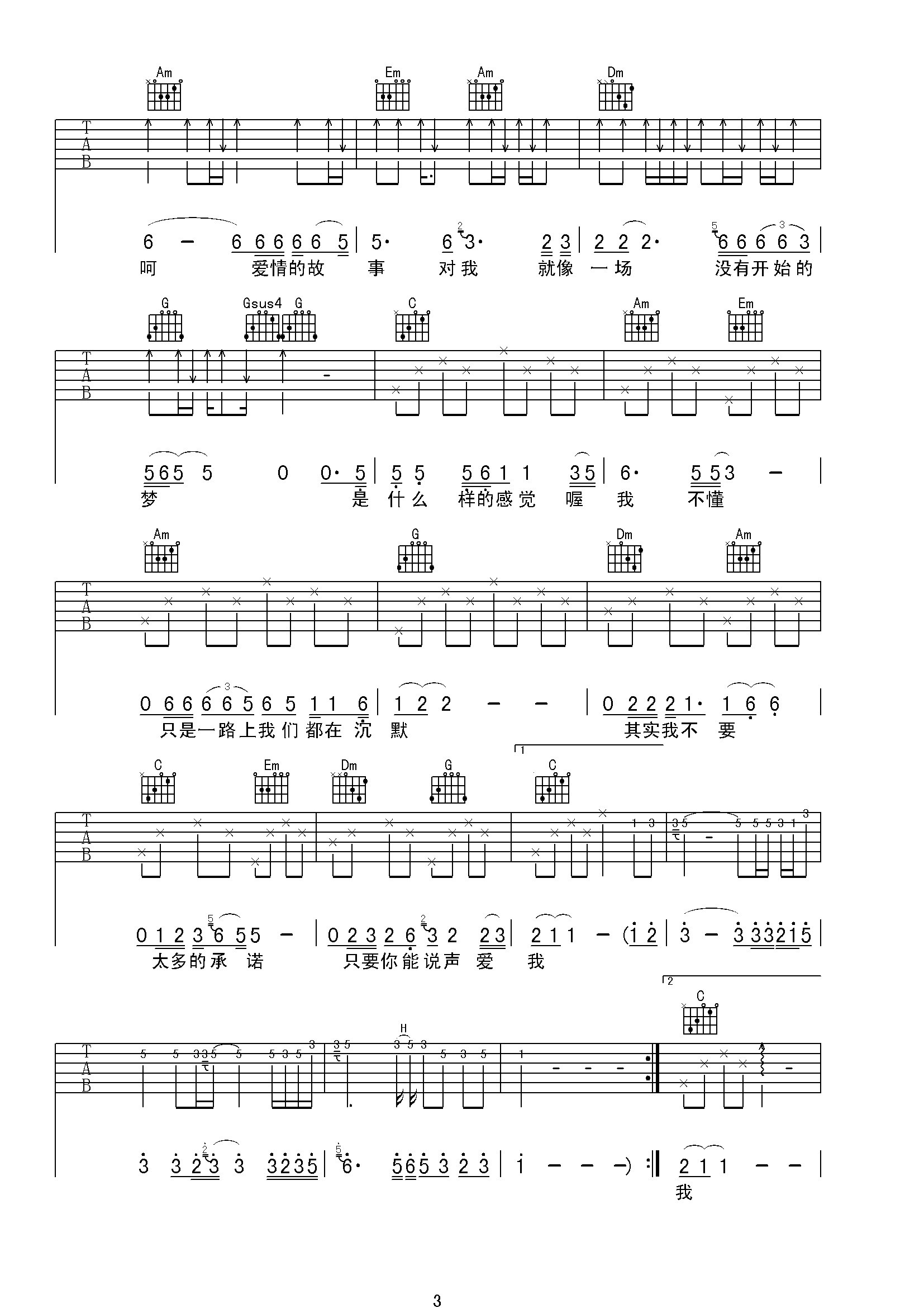 爱情的故事吉他谱3-方季惟