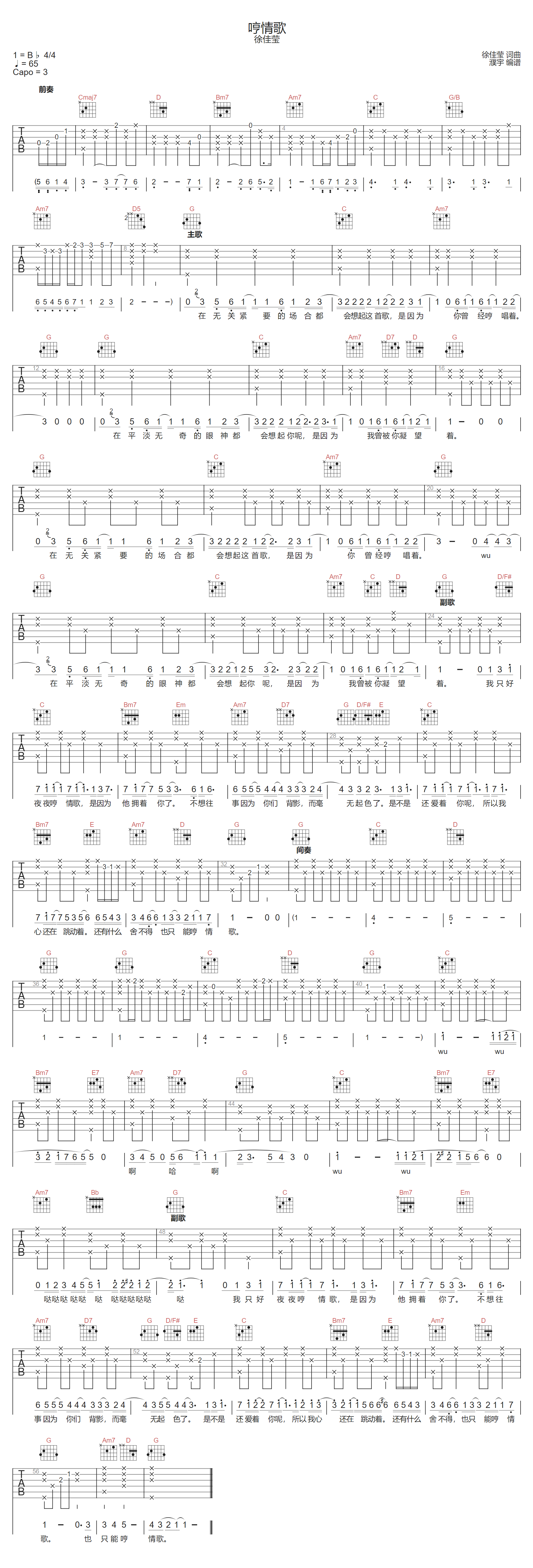 哼情歌吉他谱-徐佳莹