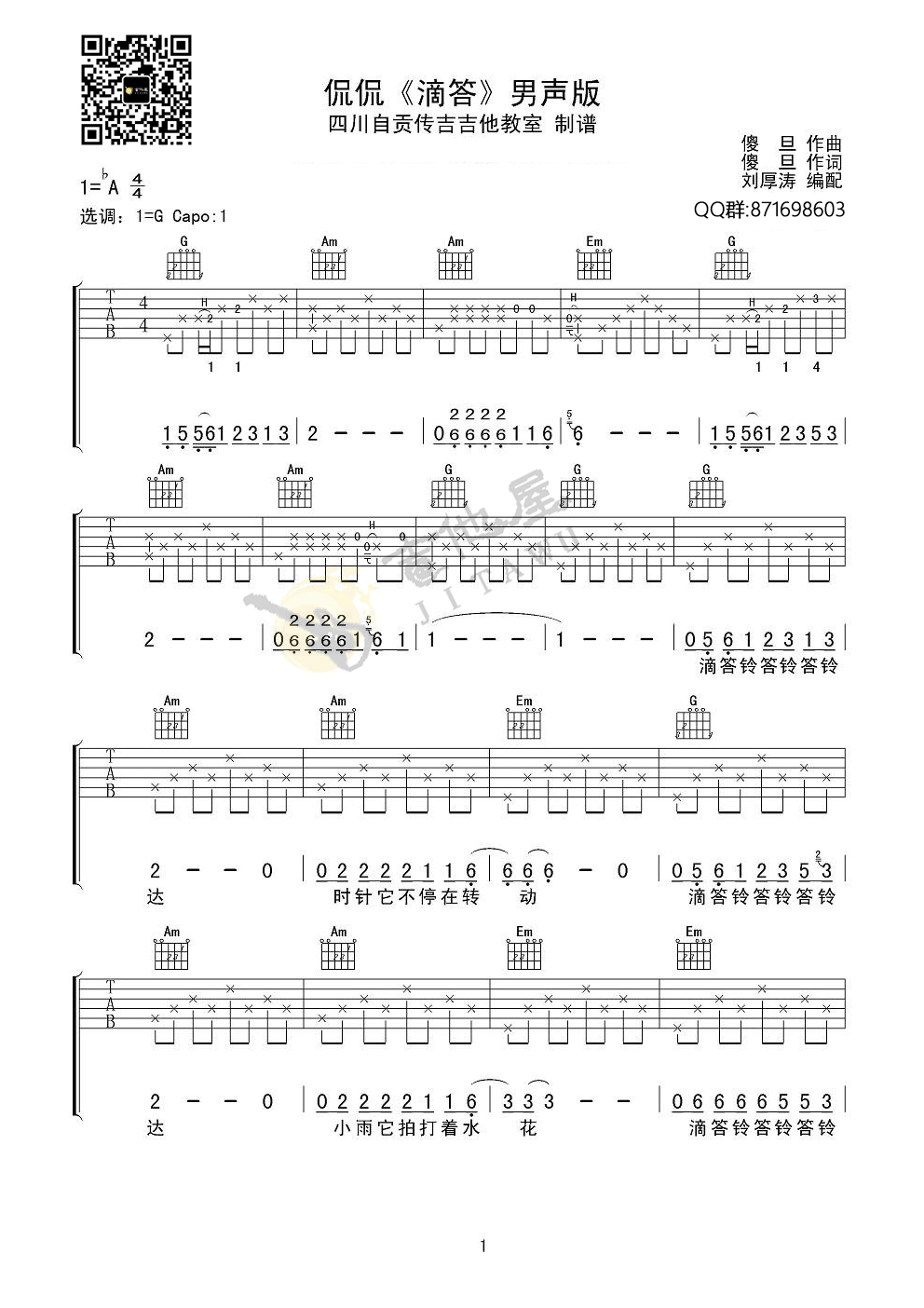 滴答吉他谱1-侃侃
