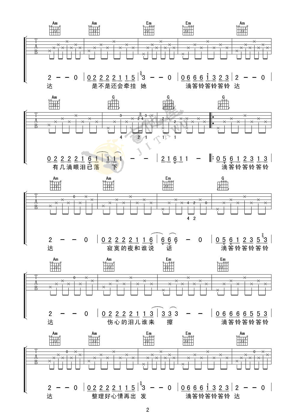 滴答吉他谱2-侃侃