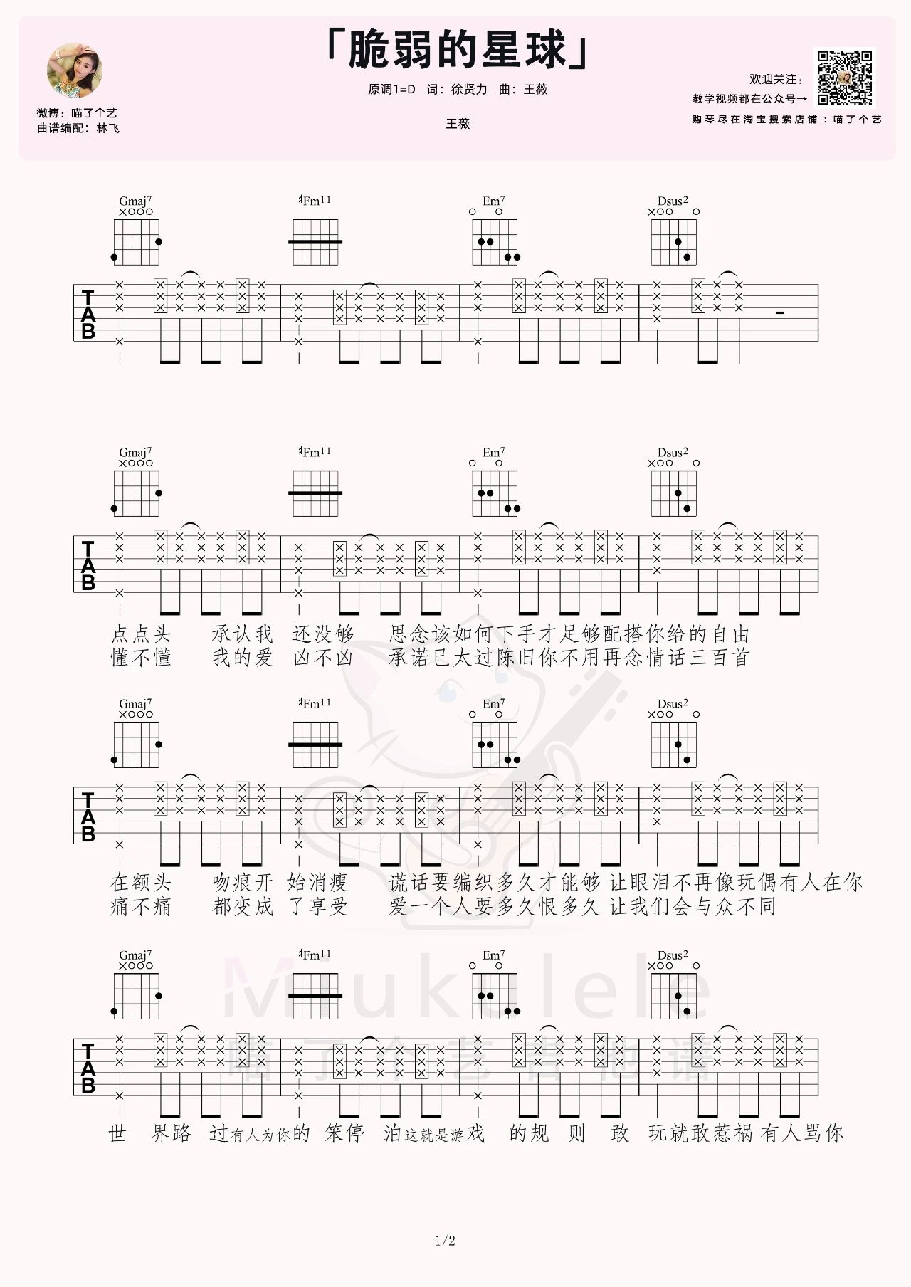 脆弱星球吉他谱1-王薇