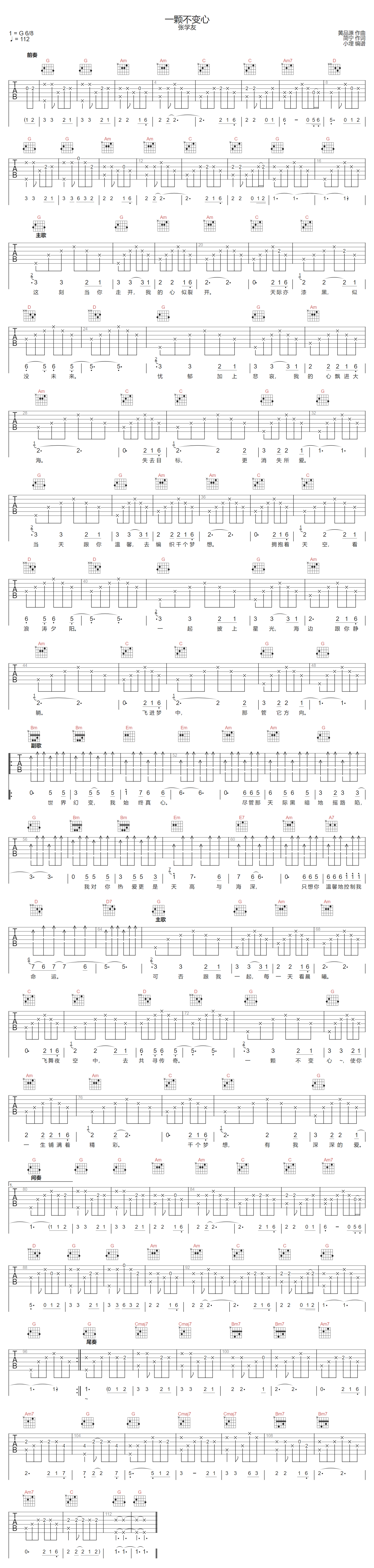 一颗不变心吉他谱-张学友