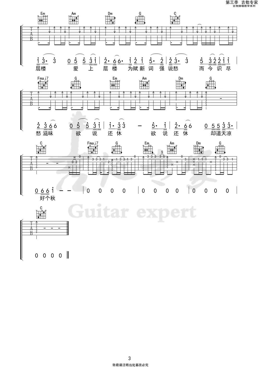少年不识愁滋味吉他谱3-隔壁老樊