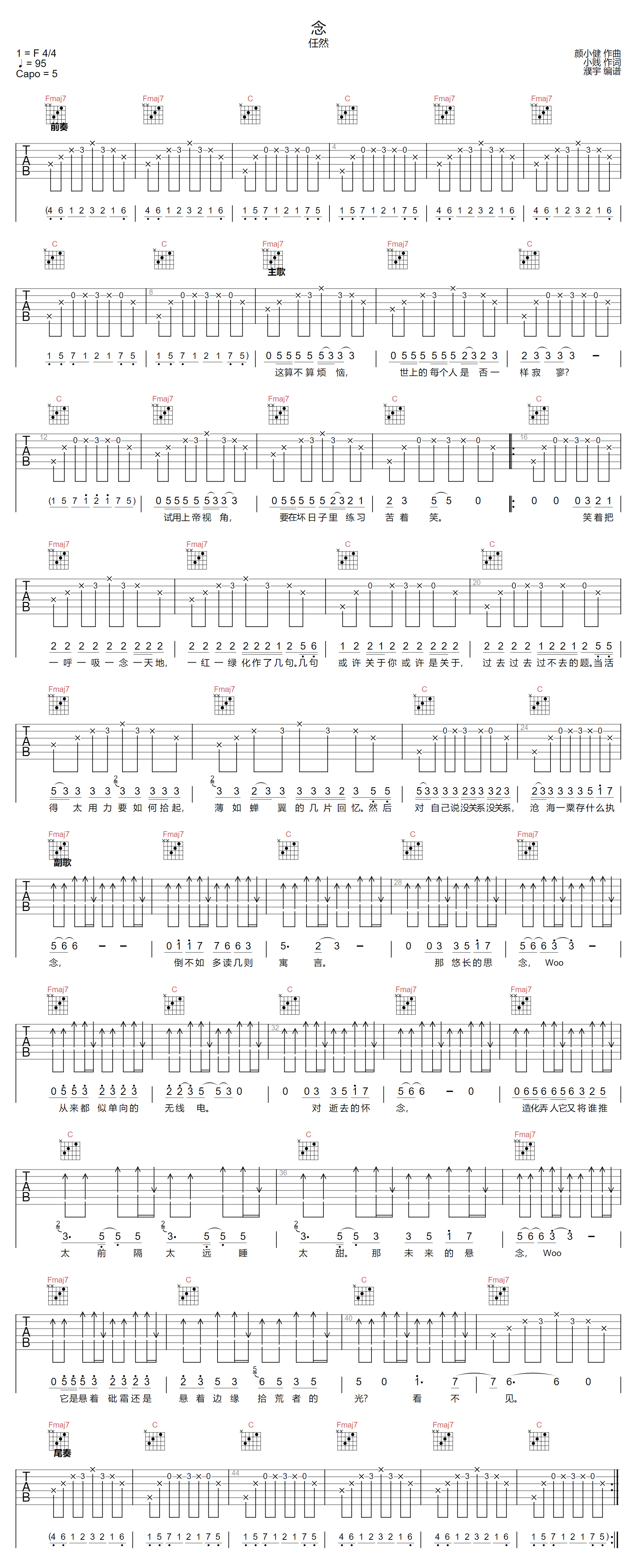 念吉他谱-任然