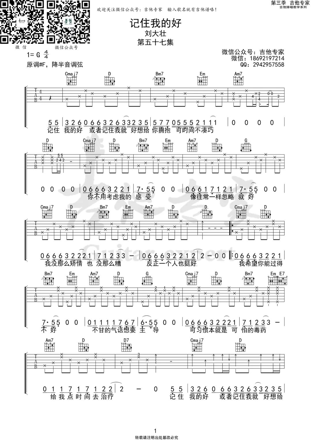 记住我的好吉他谱1-刘大壮