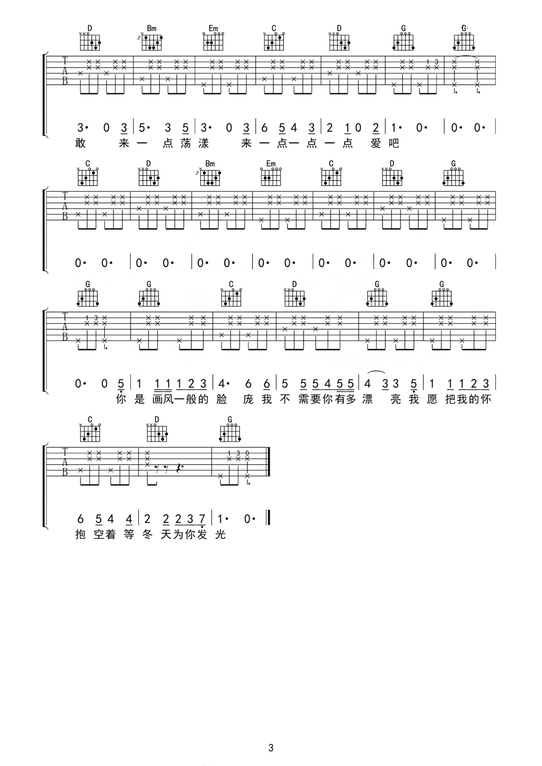 所以来吧吉他谱3-房东的猫