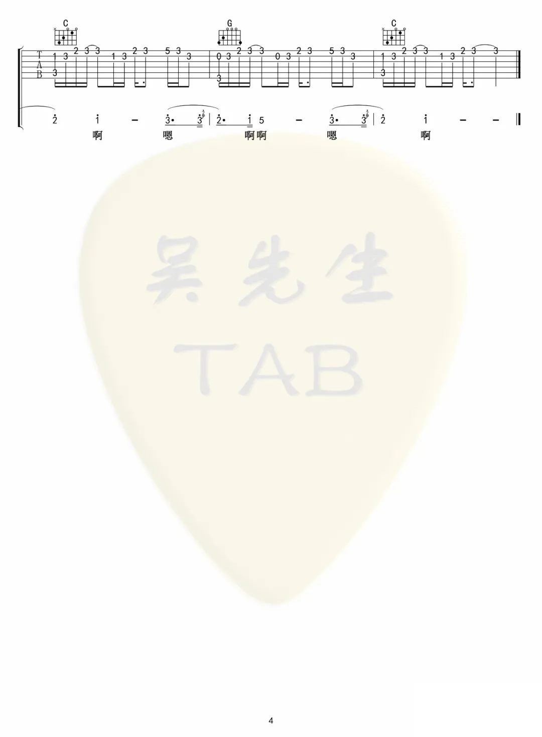 岩石里的花吉他谱4-邓紫棋