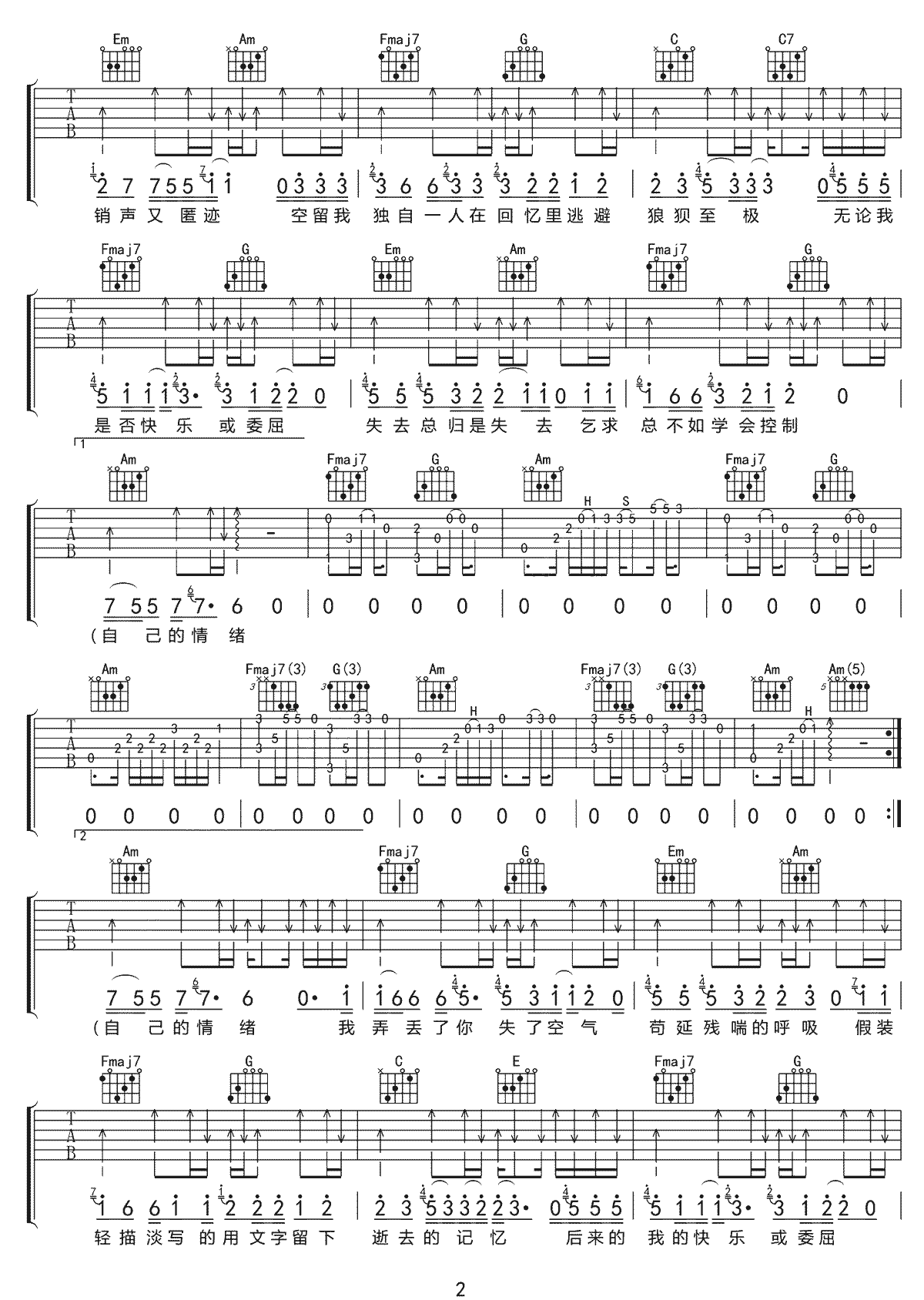渺无音信吉他谱2-解忧邵帅