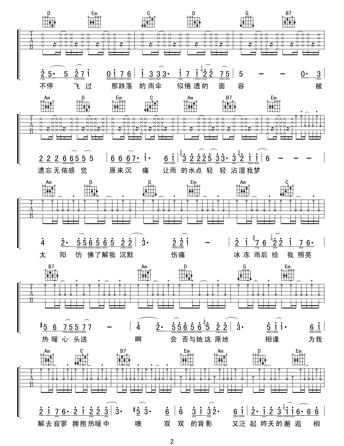 雨中的恋人们吉他谱2-黄凯芹
