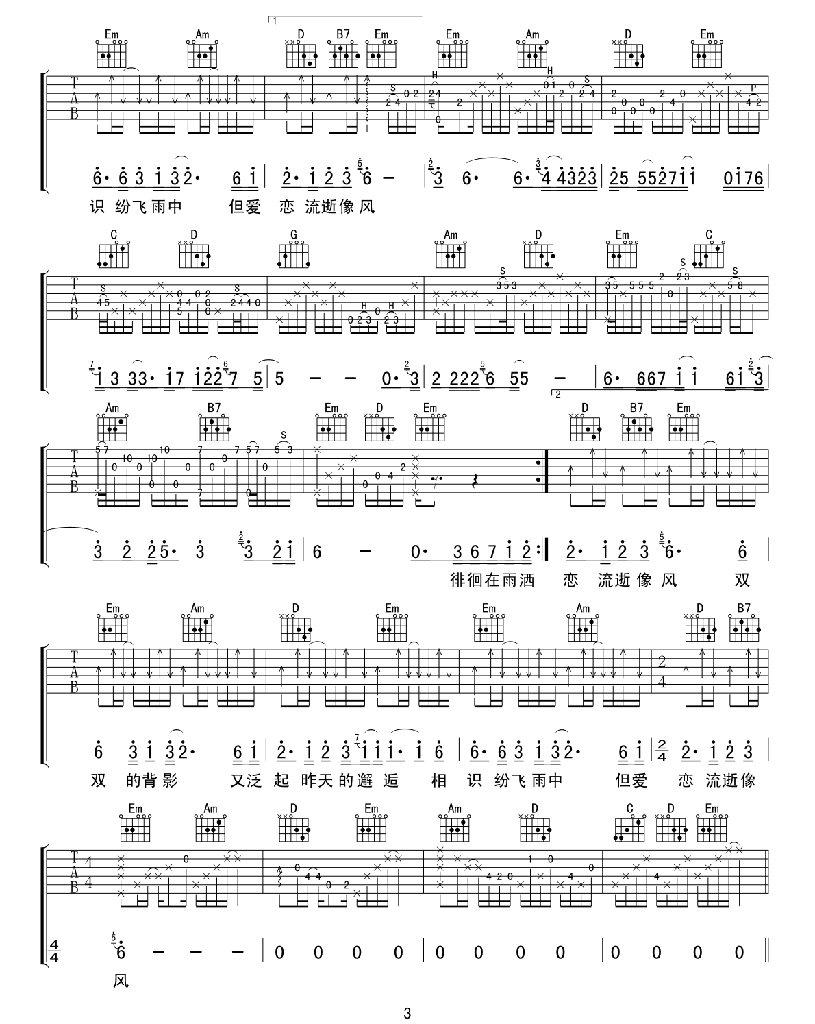 雨中的恋人们吉他谱3-黄凯芹
