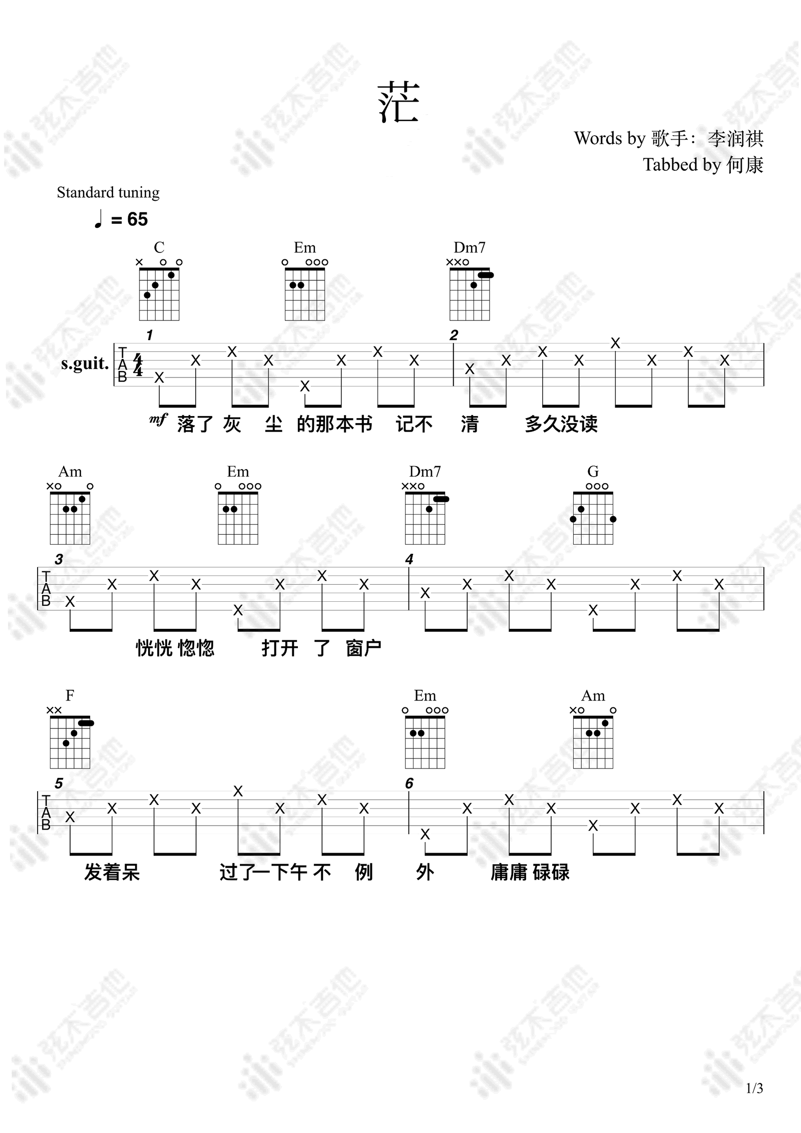 茫吉他谱1-李润祺