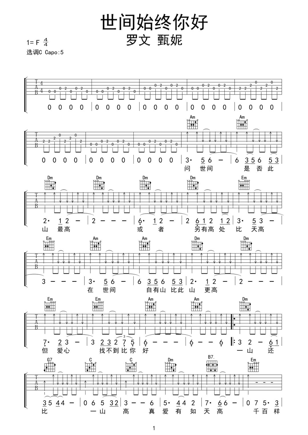 世间始终你好吉他谱1-罗文