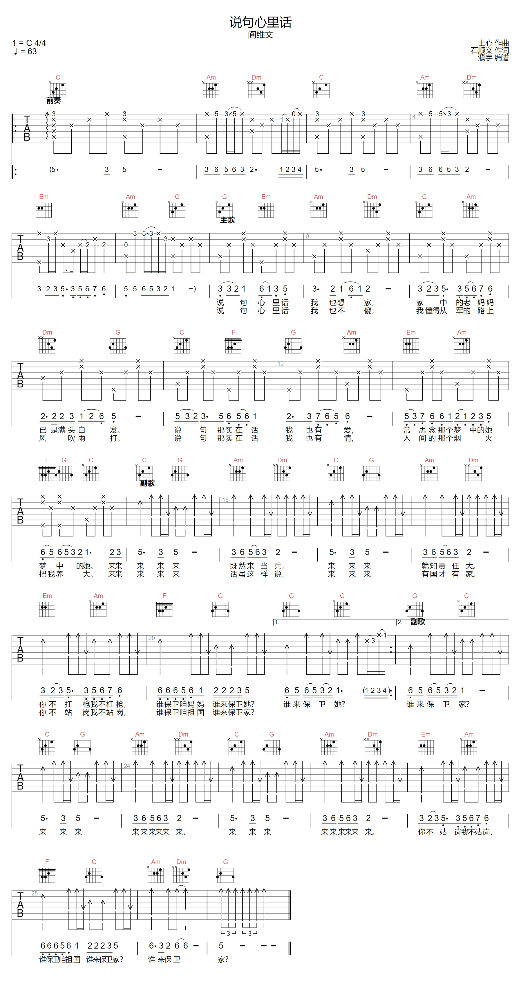 说句心里话吉他谱-阎维文