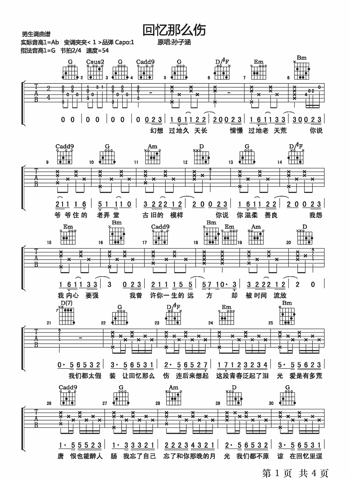 回忆那么伤吉他谱1-孙子涵